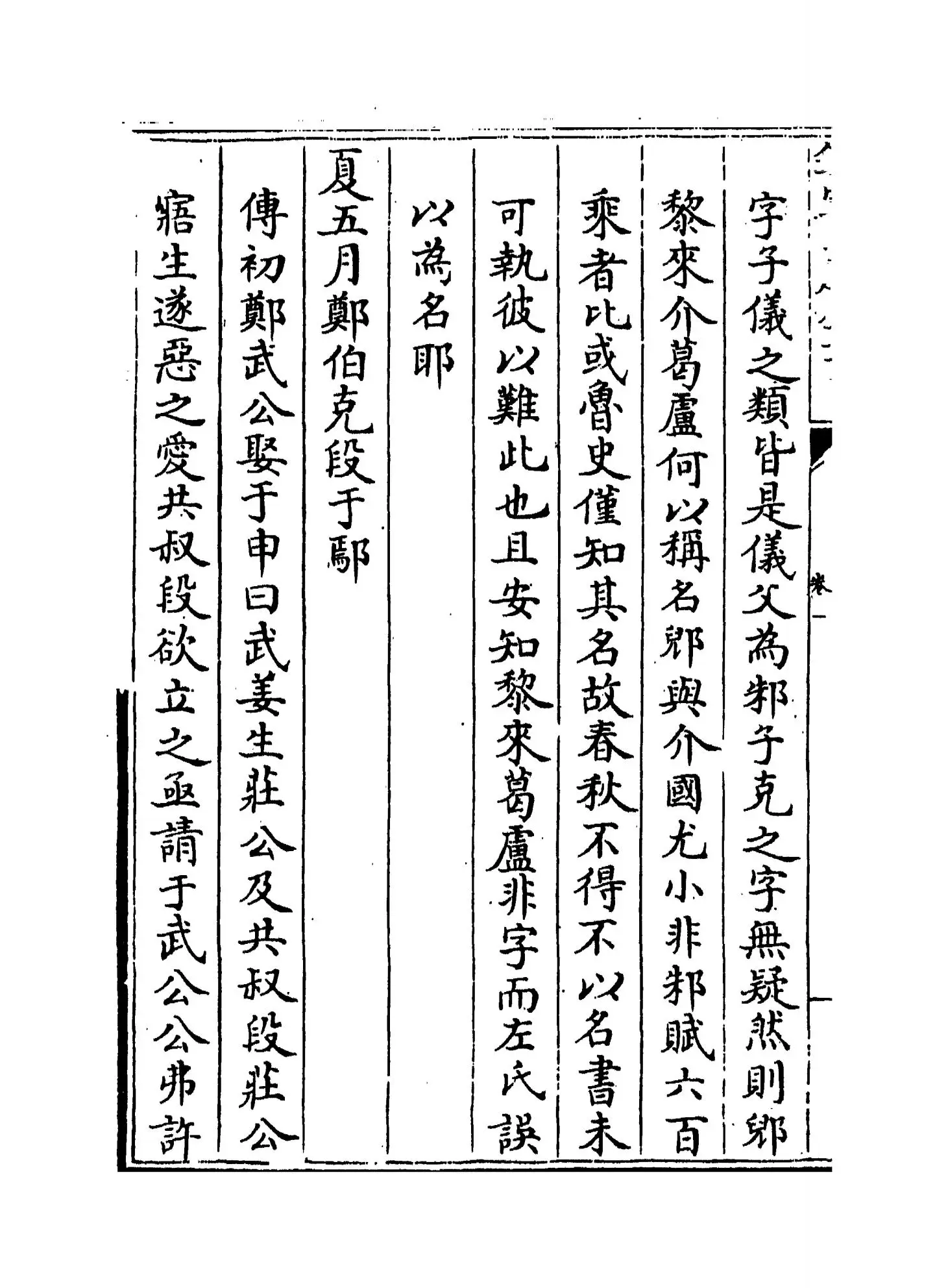 春秋究遗(清·叶酉) (6)