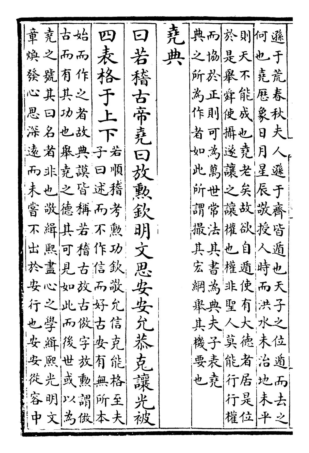 尚书说(宋·黄度) (2)