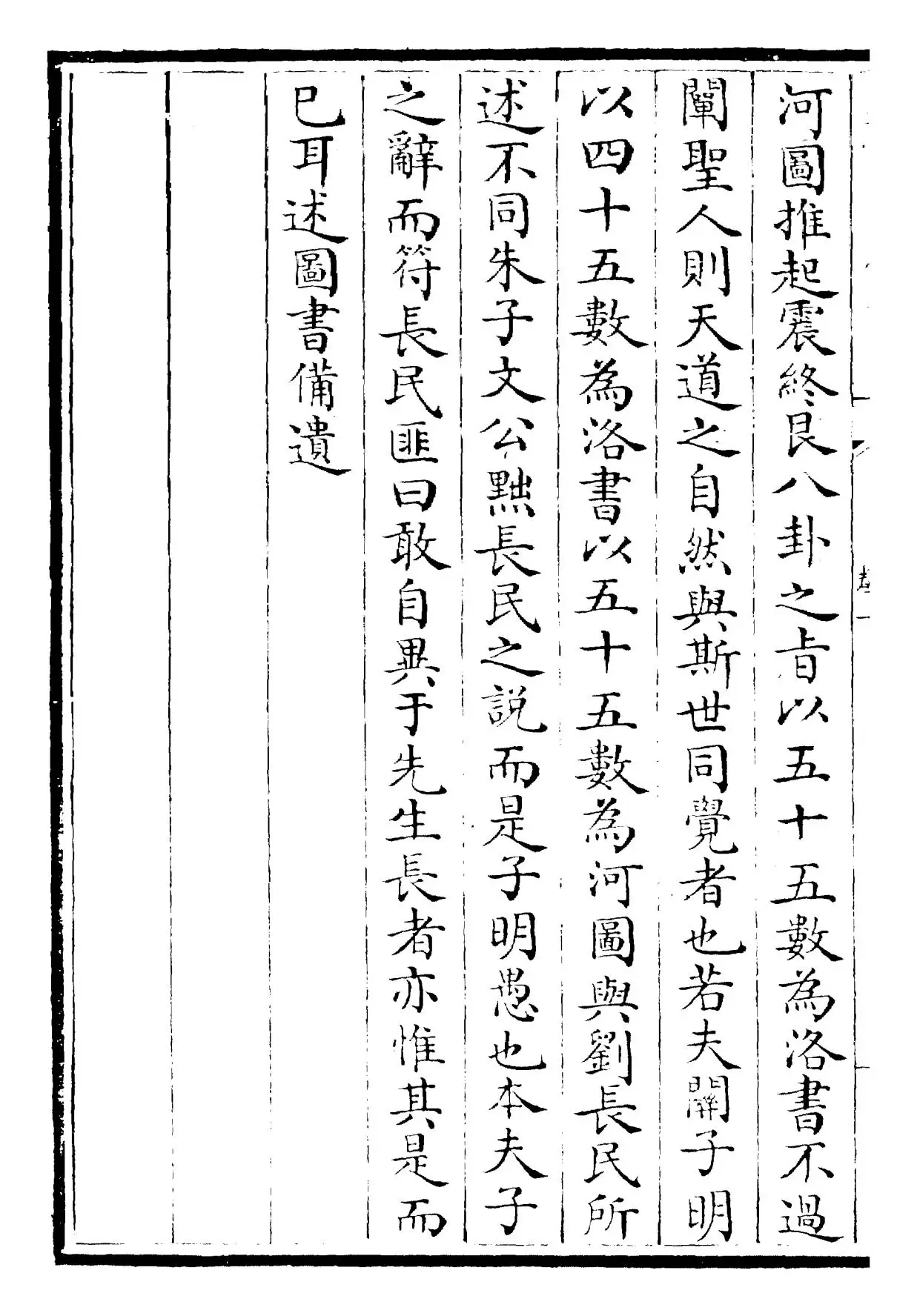 三易备遗(宋·朱元升) (4)