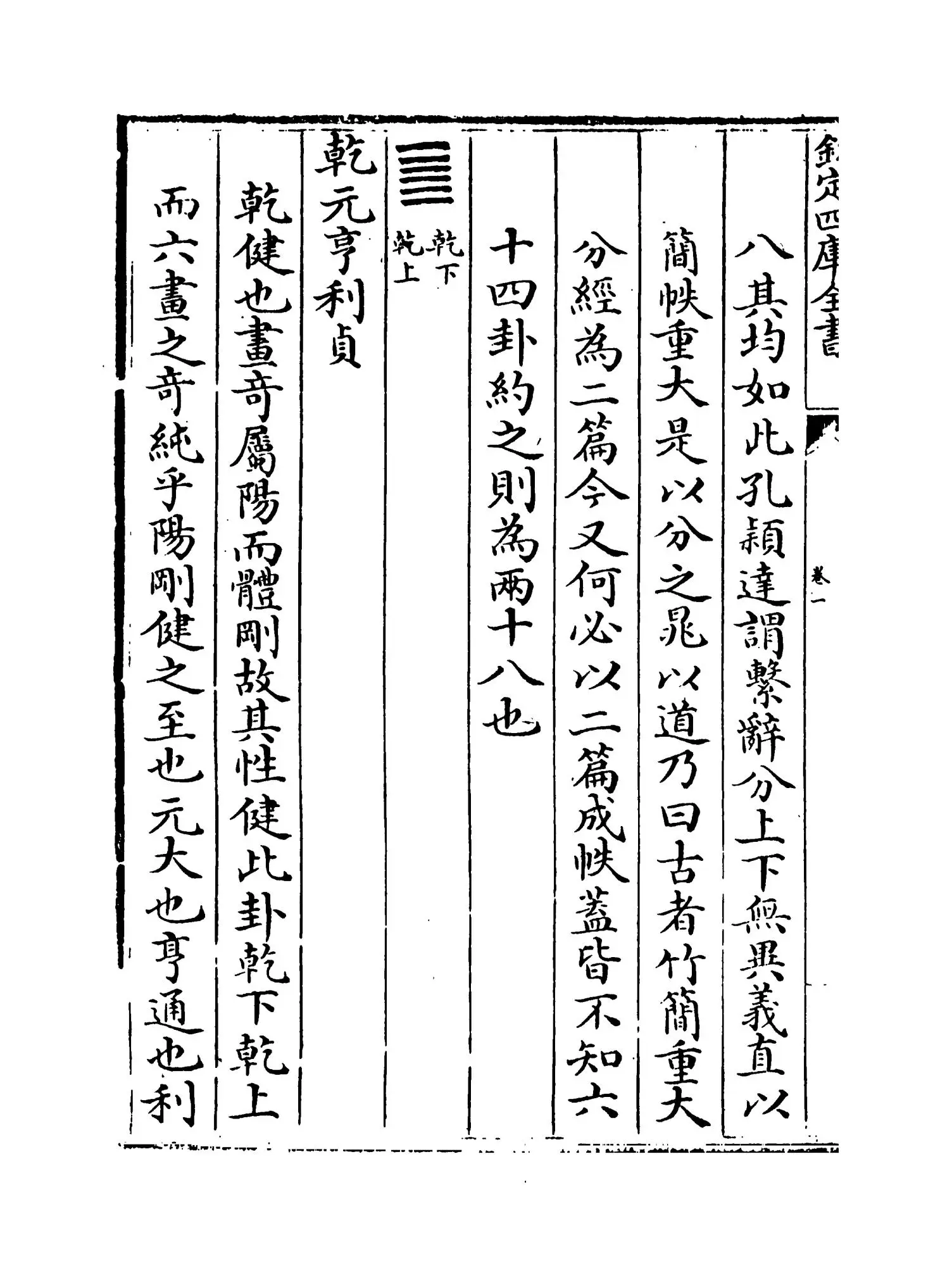 周易集说(宋·俞琰) (4)