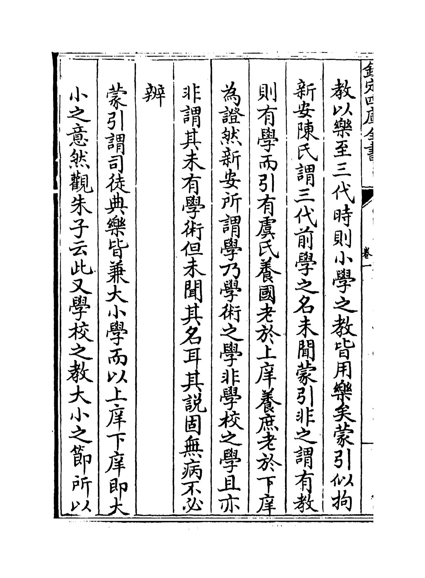 四书讲义困勉录(清·陆陇其) (2)