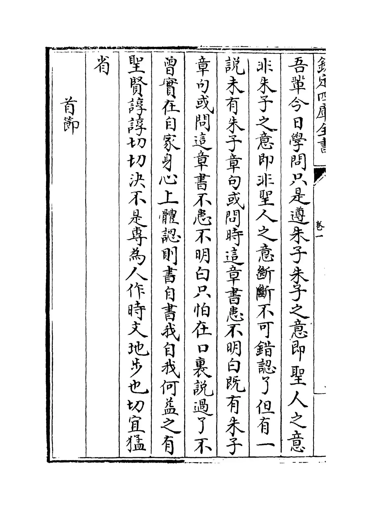 松阳讲义(清·陆陇其) (4)