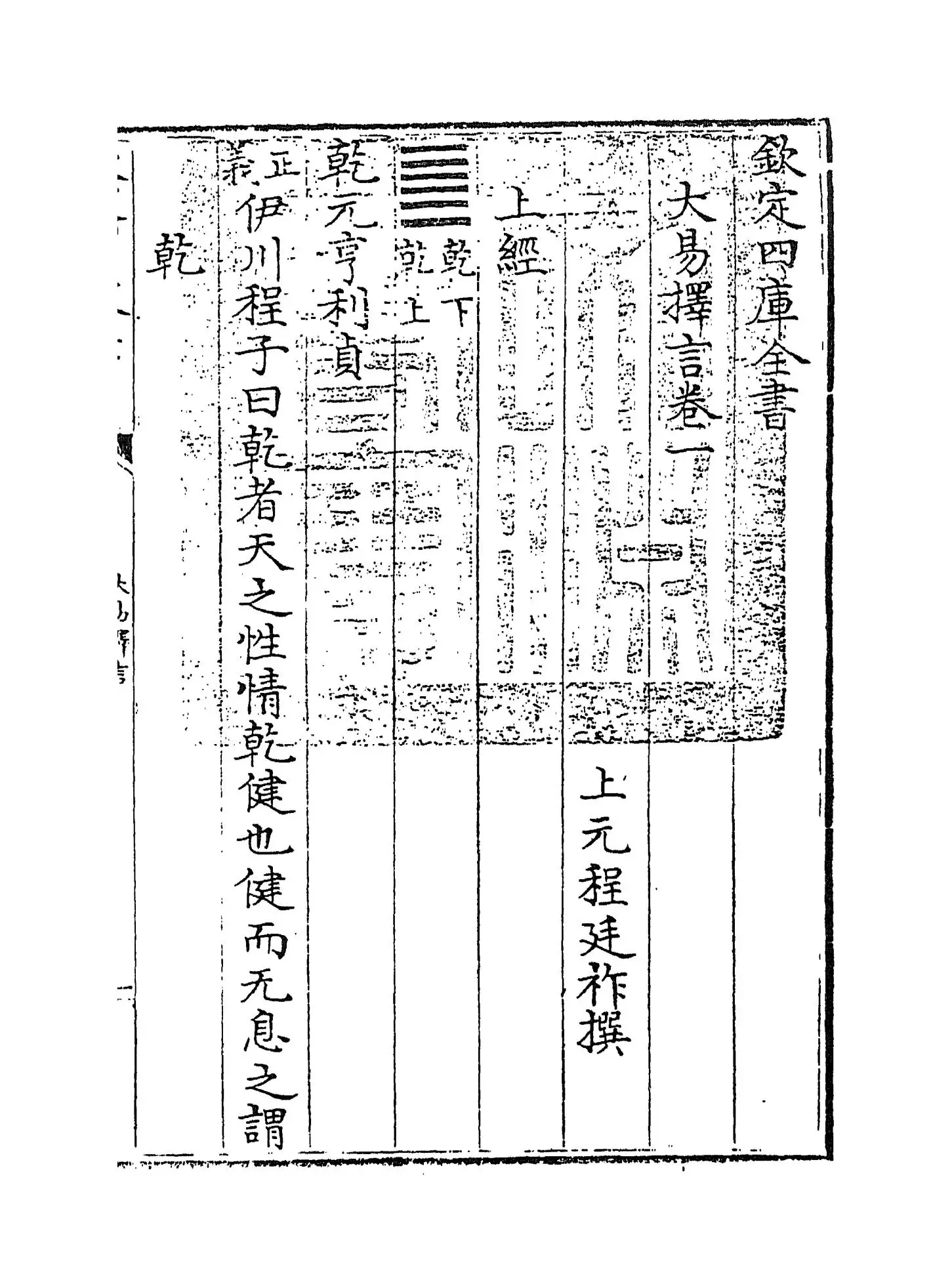 大易择言(清·程廷祚) (1)