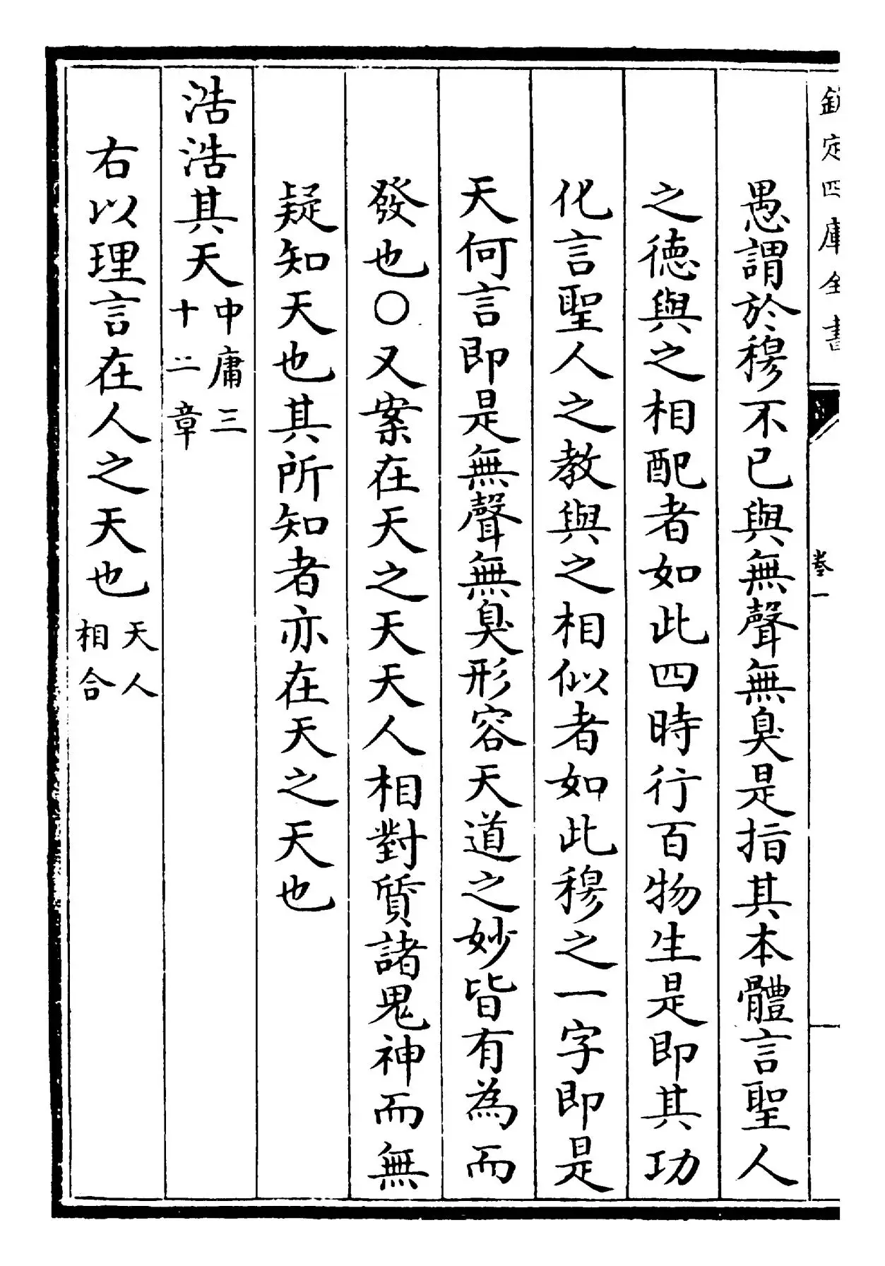 四书通旨(元·朱公迁) (2)