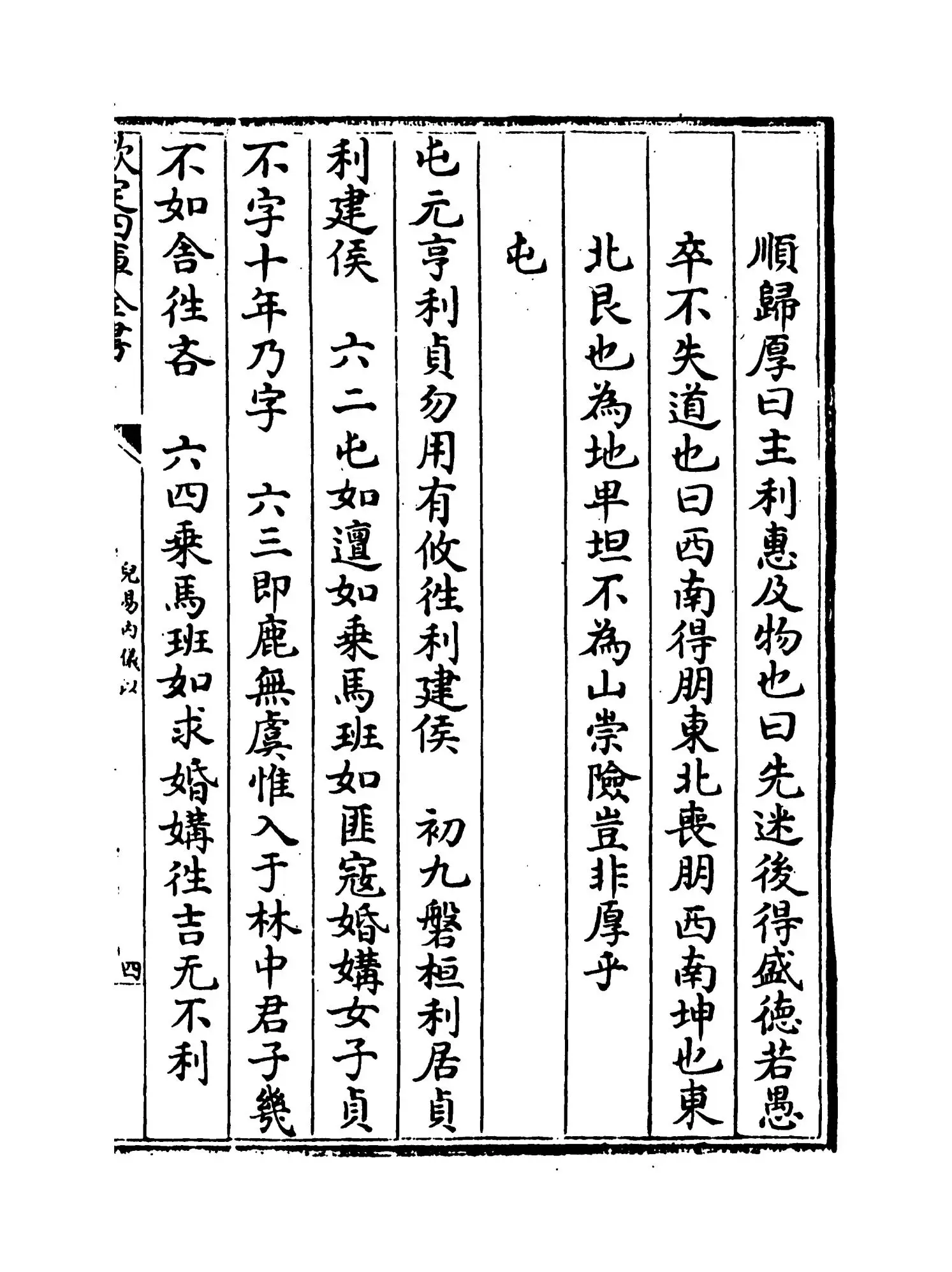 儿易内仪以(明·倪元璐) (7)