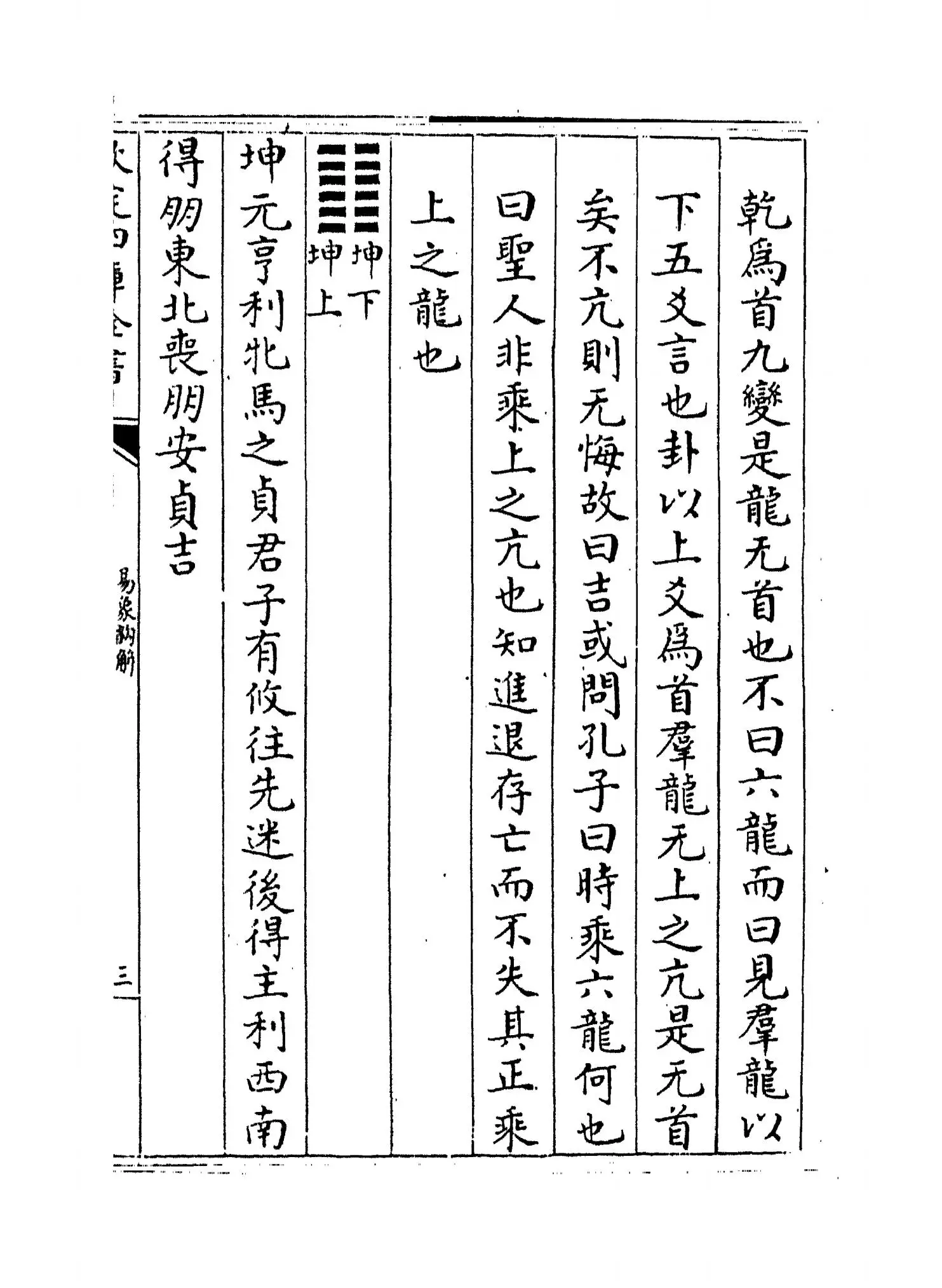 易象钩解(明·陈士元) (5)