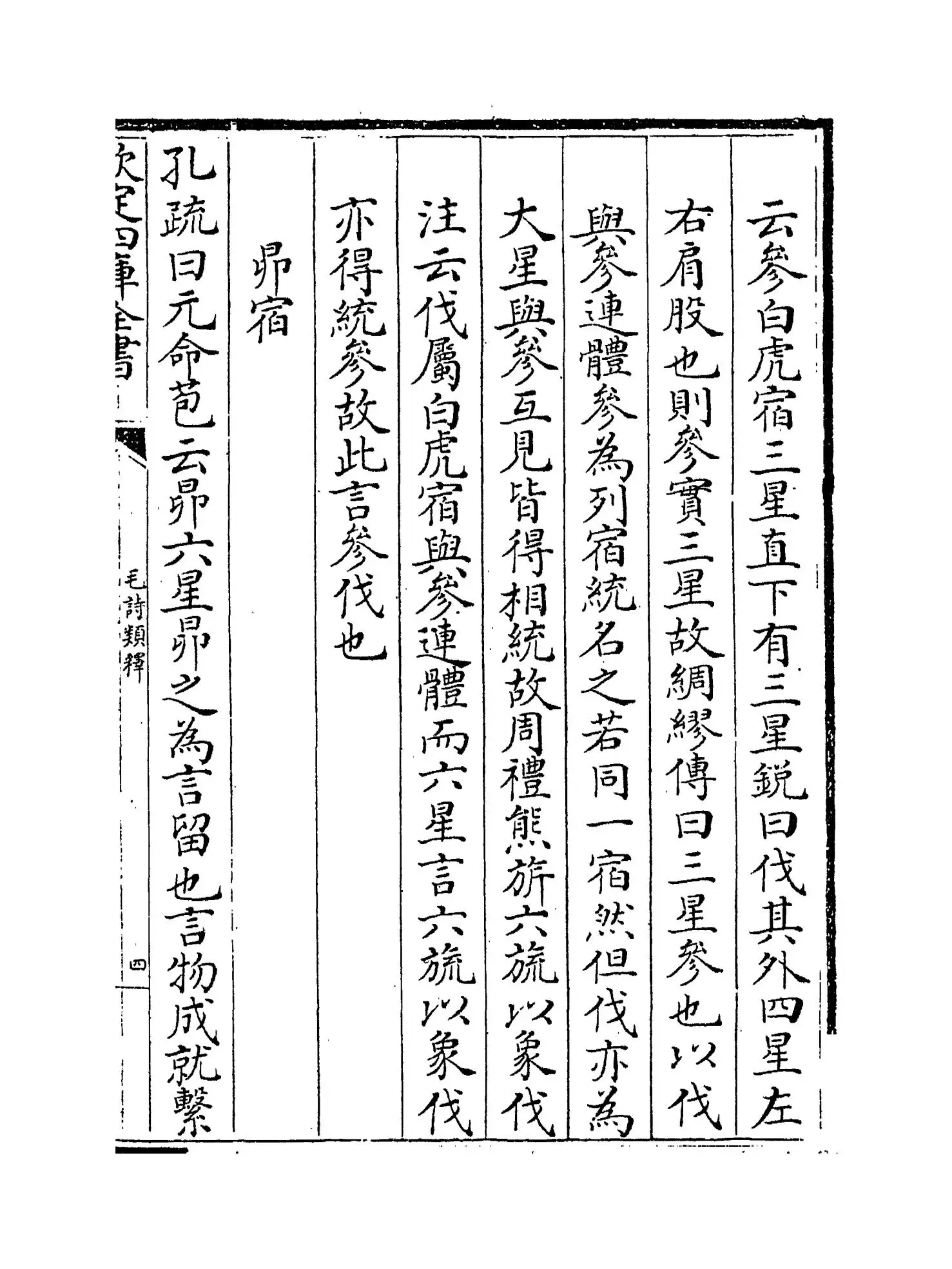 毛诗类释(清·顾栋高) (7)