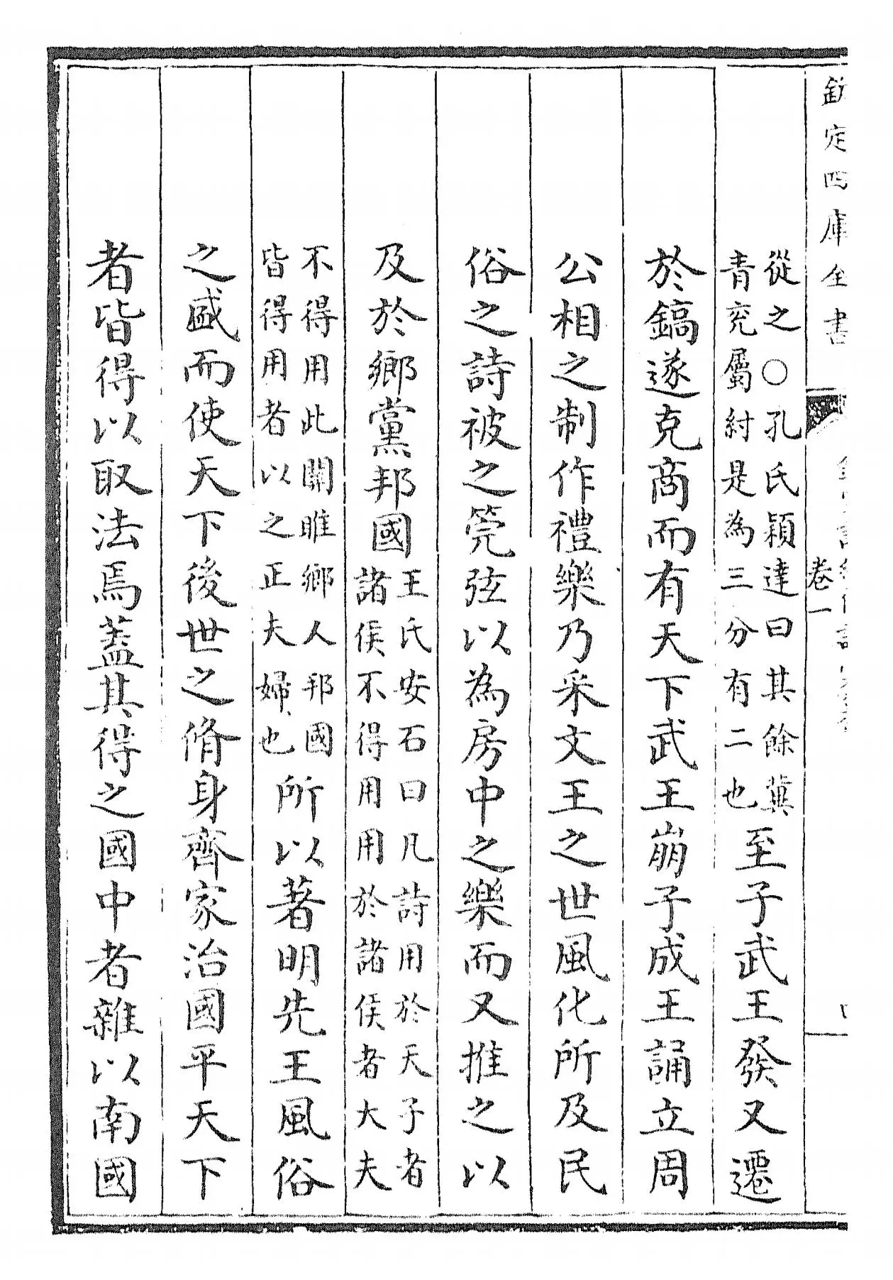 钦定诗经传说汇纂(清·圣祖仁皇帝) (8)