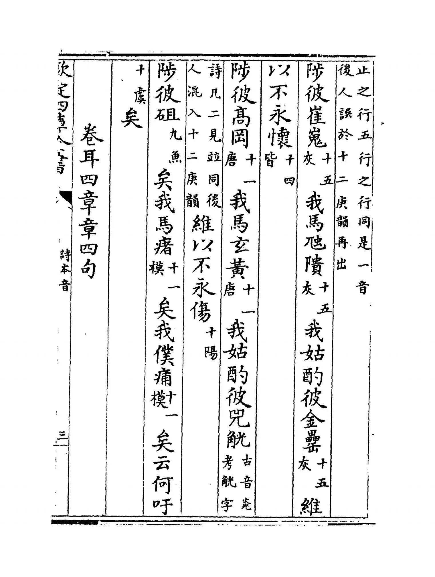 诗本音(清·顾炎武) (5)