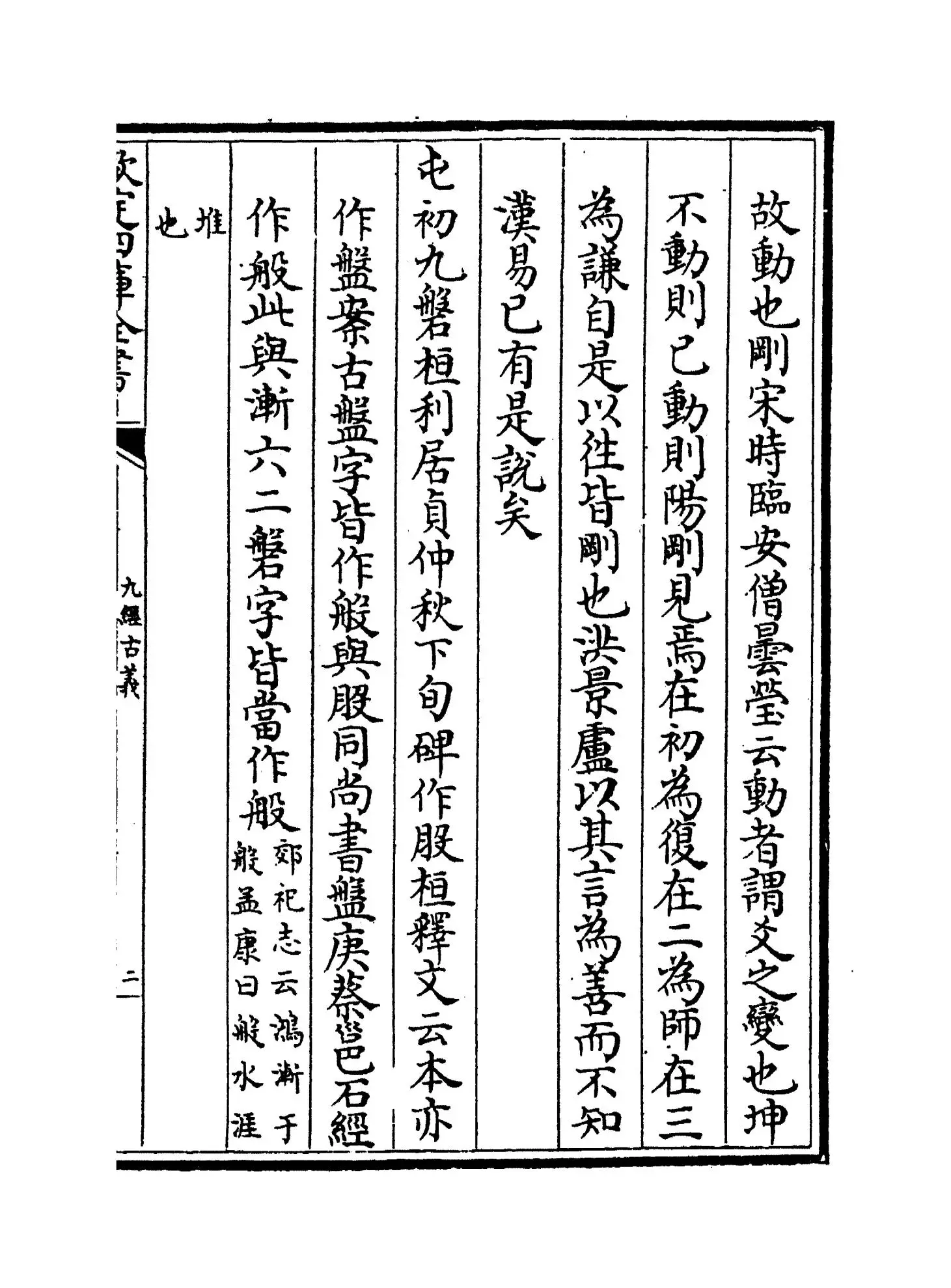 九经古义(清·惠栋) (3)