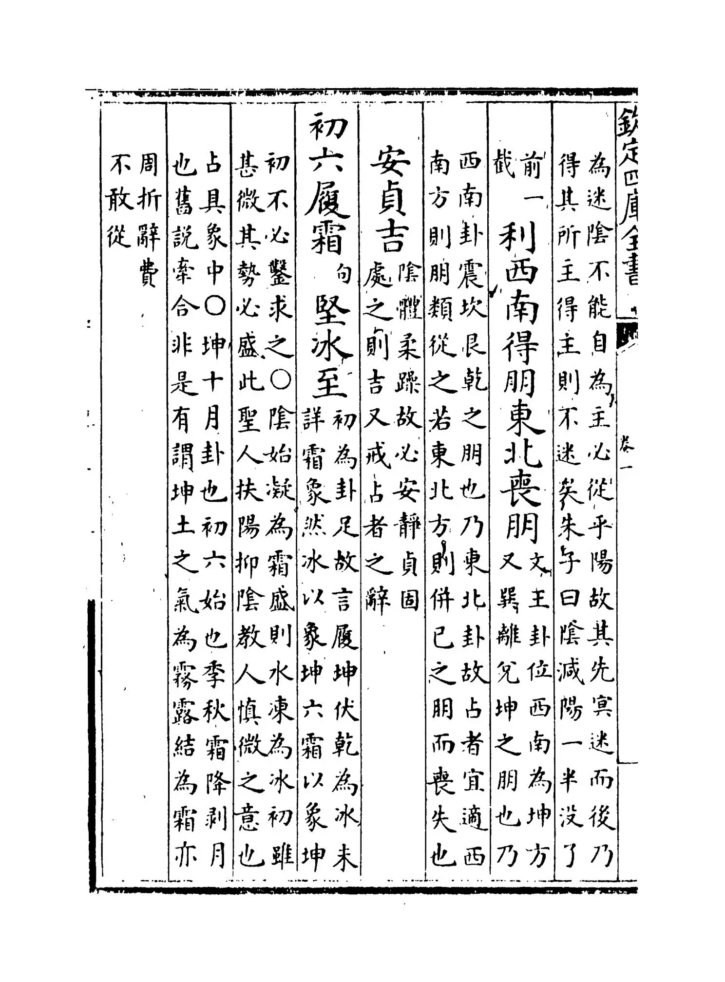 周易集传(元·龙仁夫) (8)