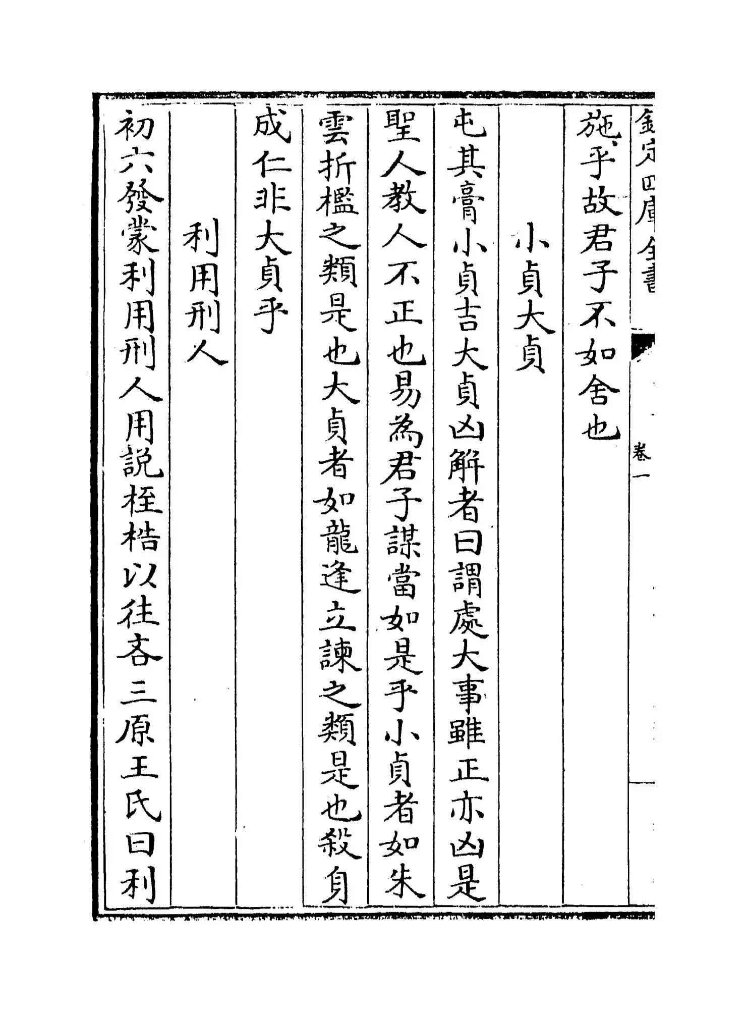 五经稽疑(明·朱睦楔) (8)
