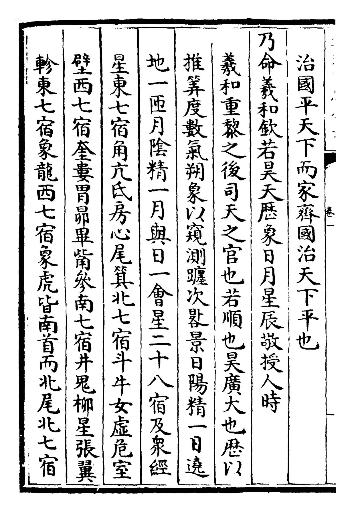 书纂言(元·吴澄) (8)