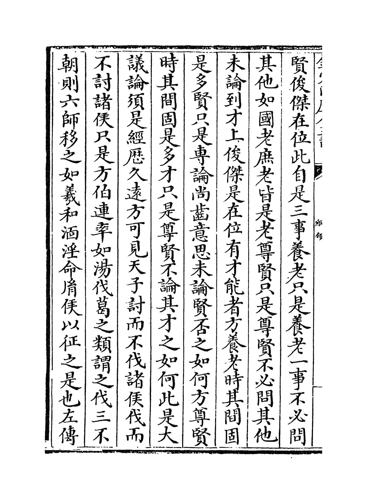 左氏传续说(宋·吕祖谦) (8)