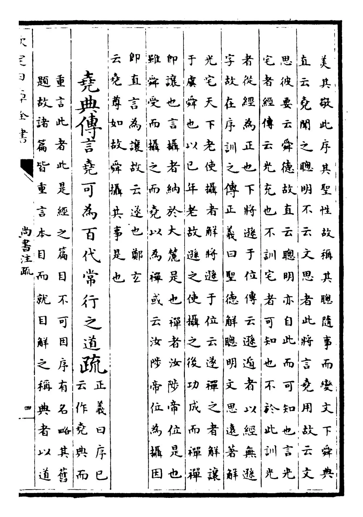 尚书注疏(汉·孔安国) (7)