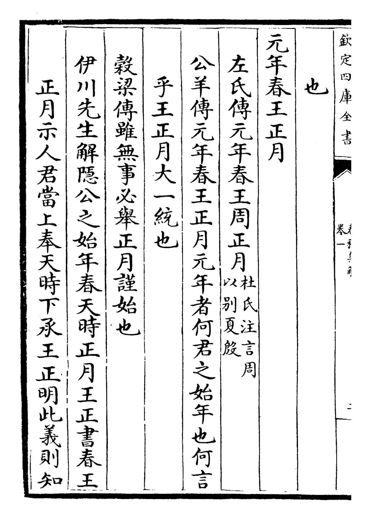 春秋集解(宋·吕本中) (4)