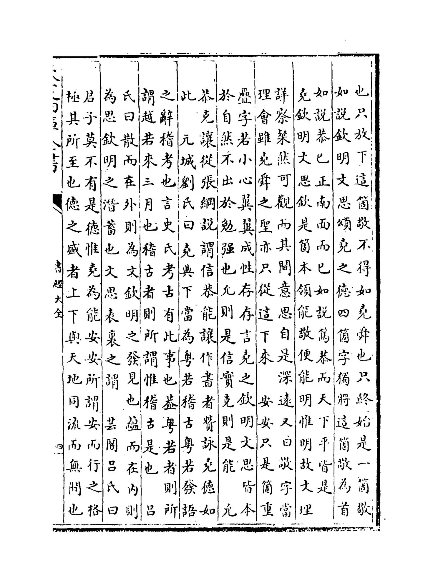 书经大全(明·胡广) (7)