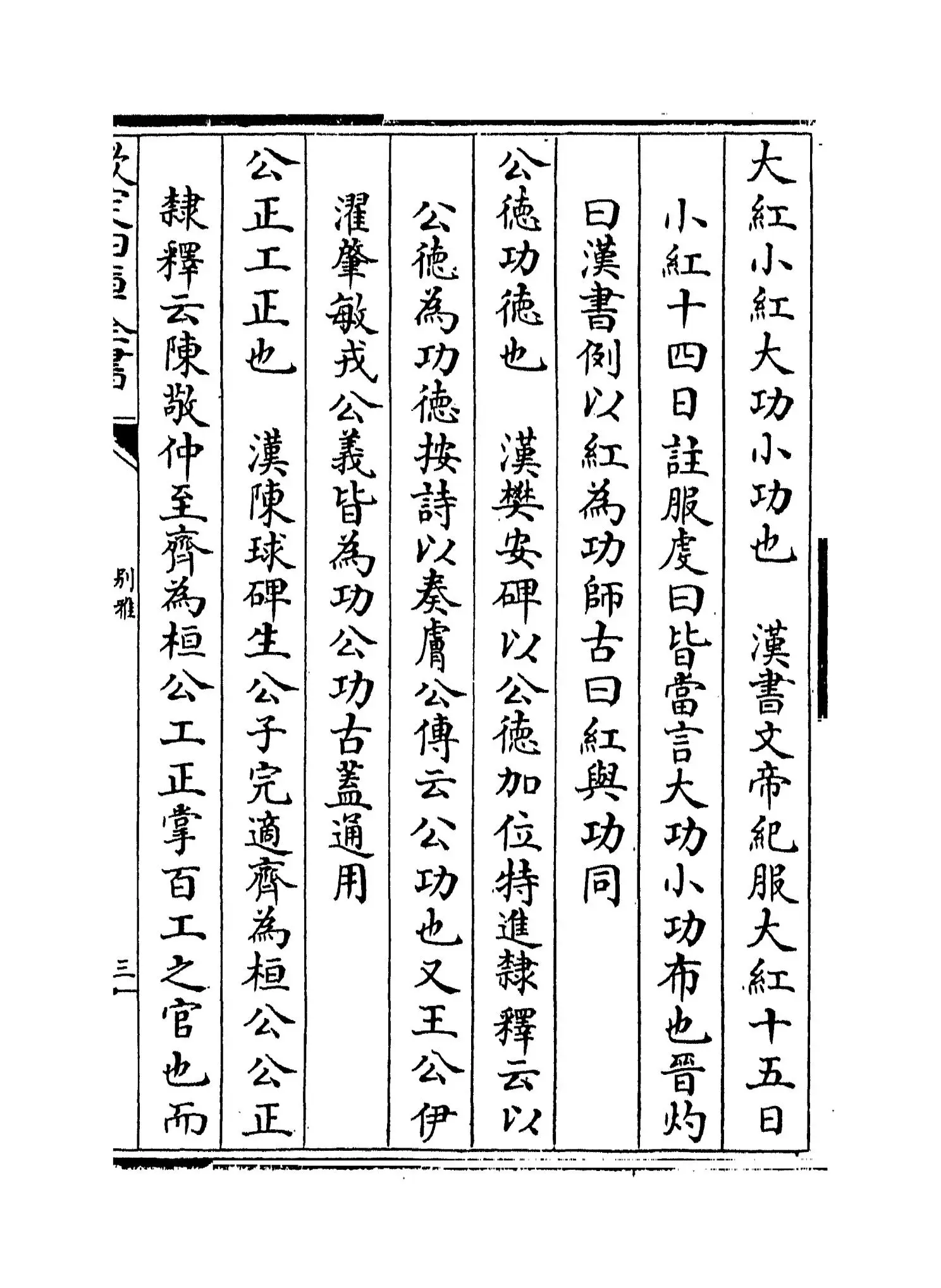 别雅(清·吴玉搢) (5)