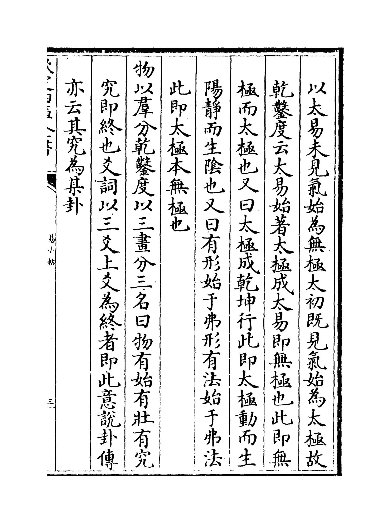 易小帖(清·毛奇龄) (5)