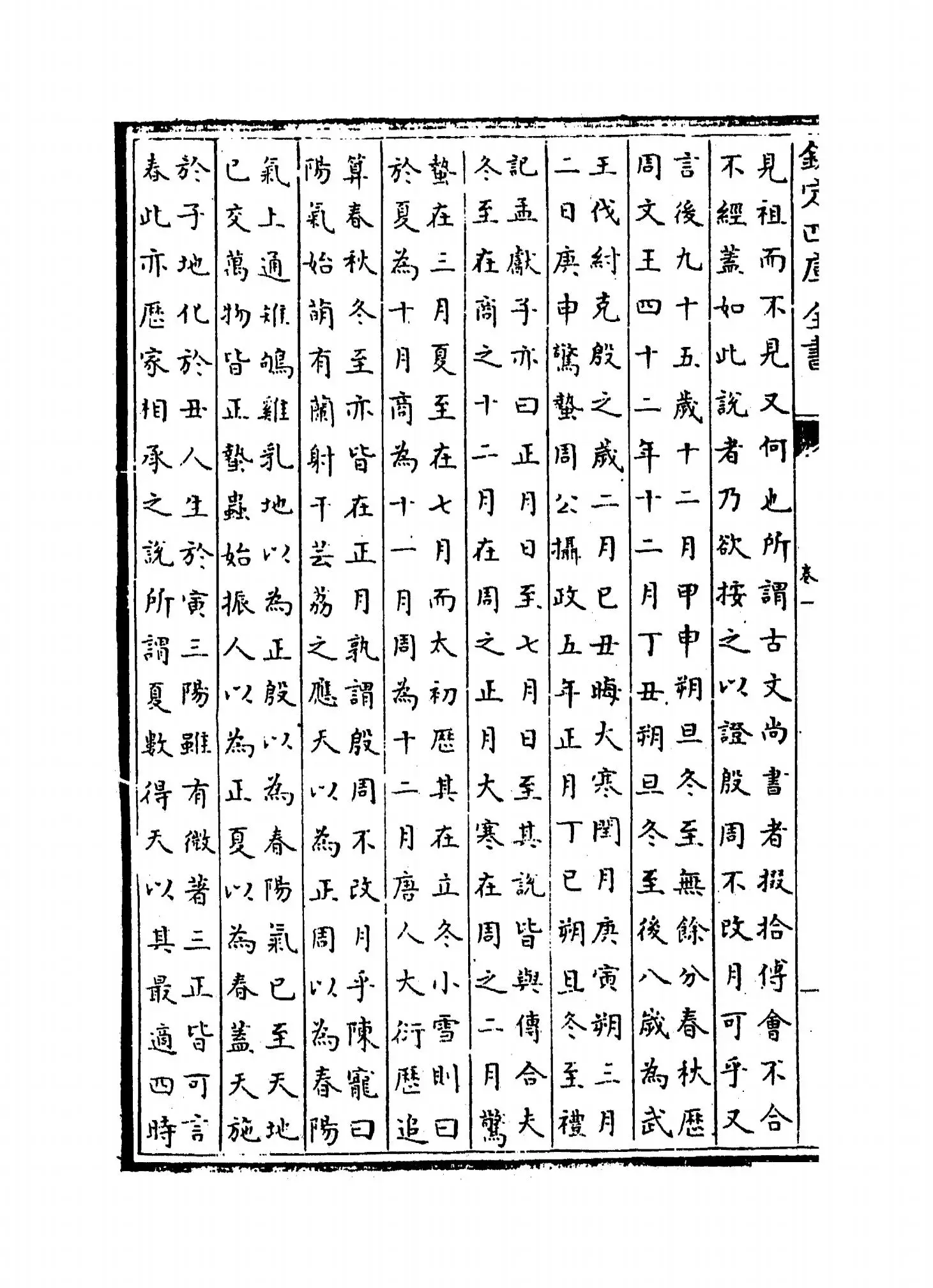 春秋左氏传补注(元·赵汸) (4)