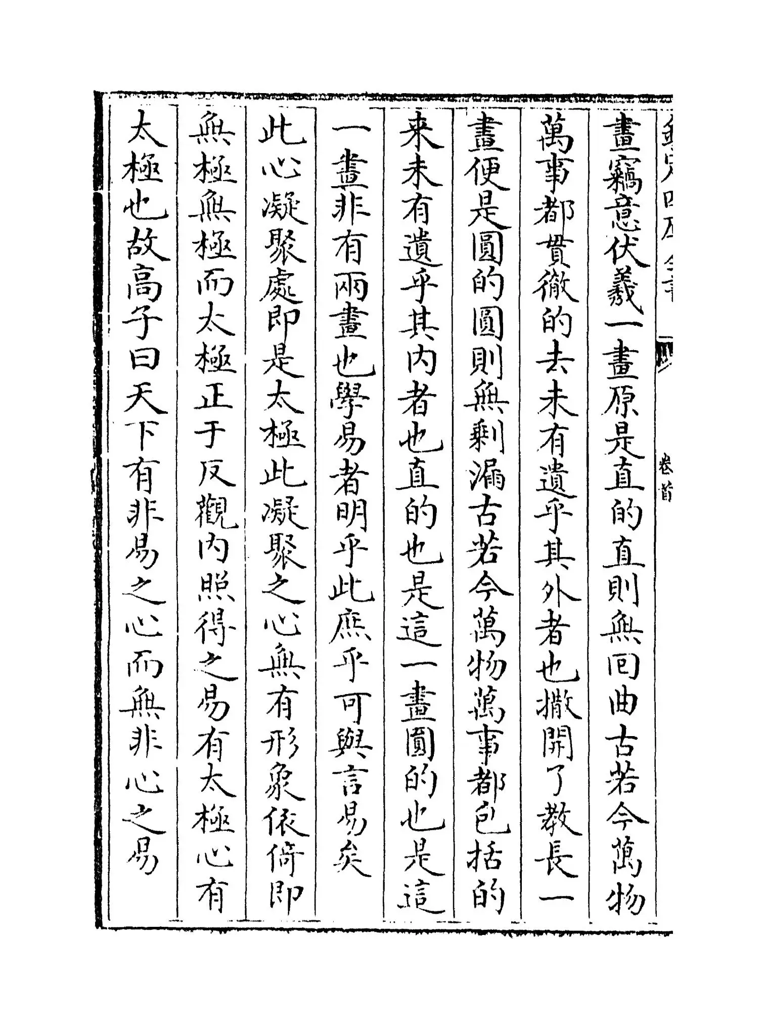 易酌(清·刁包) (6)