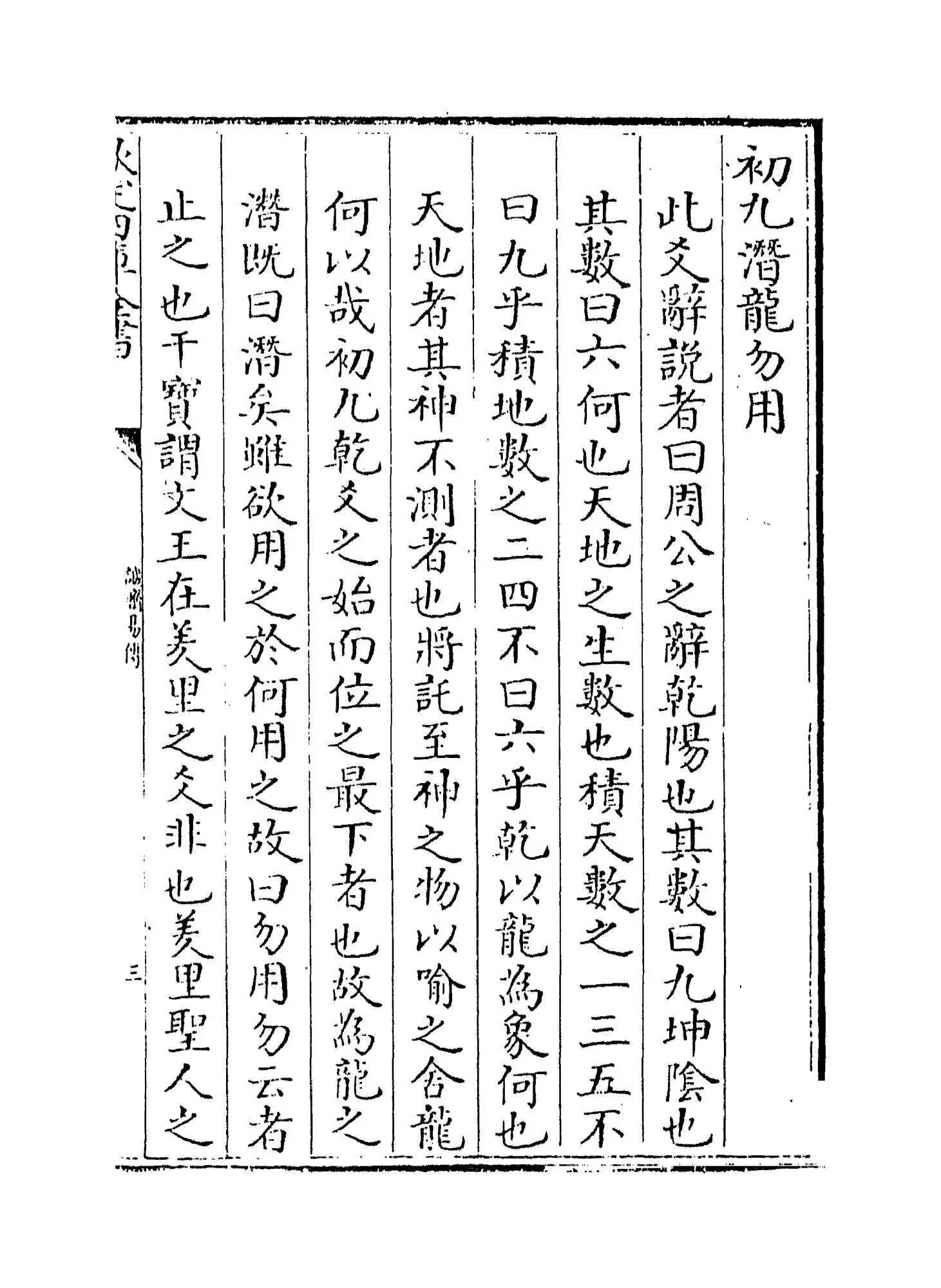 诚斋易传(宋·杨万里) (5)