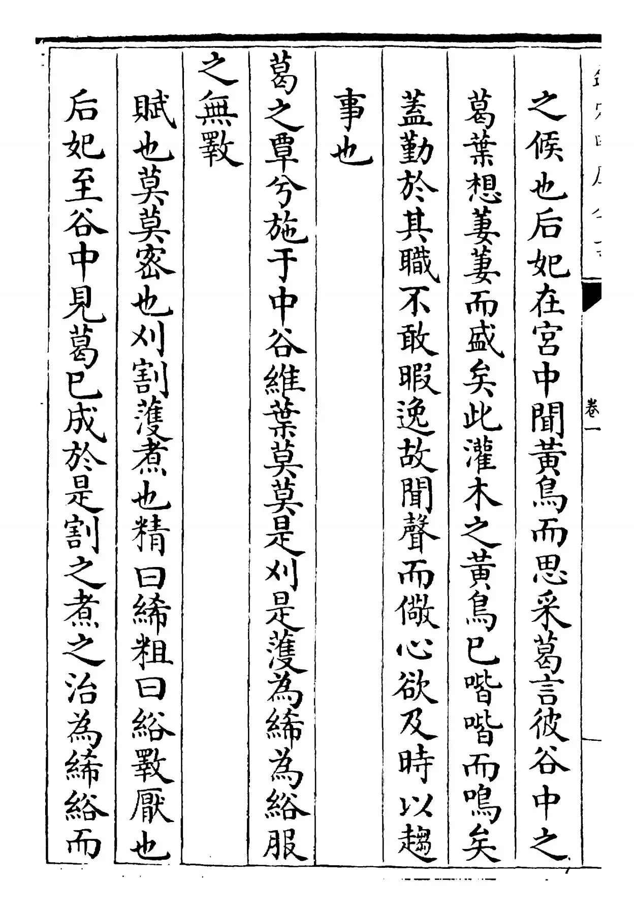 御纂诗义折中(清·乾隆) (8)