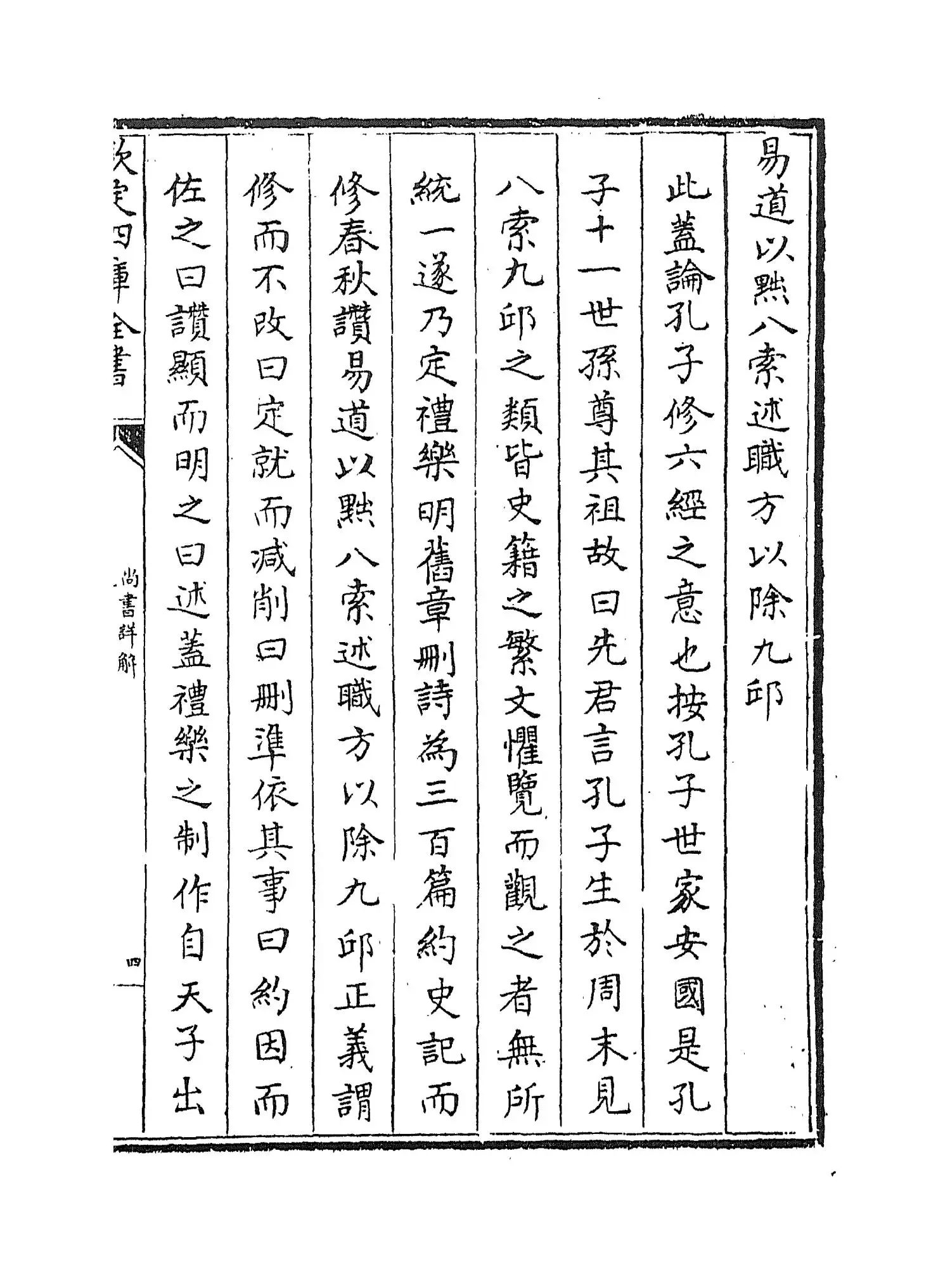 尚书详解(宋·夏僎) (7)