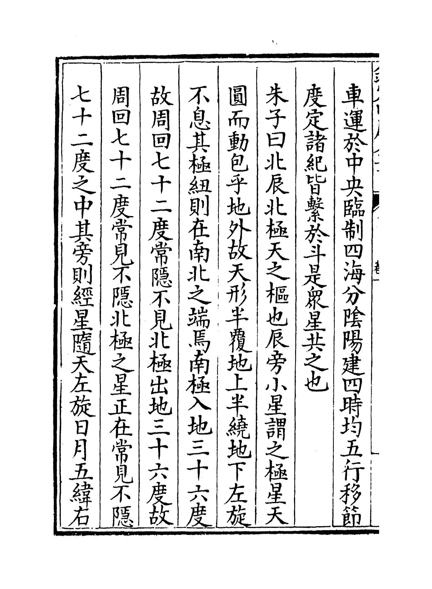 论语类考(明·陈士元) (2)