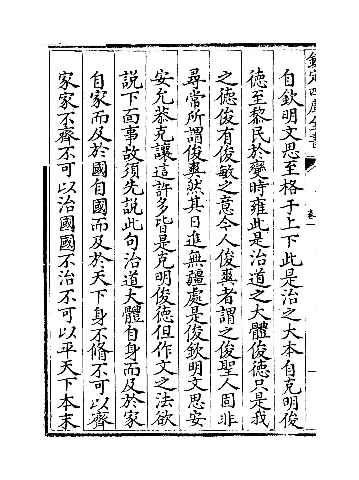 絜斋家塾书钞(宋·袁燮) (6)