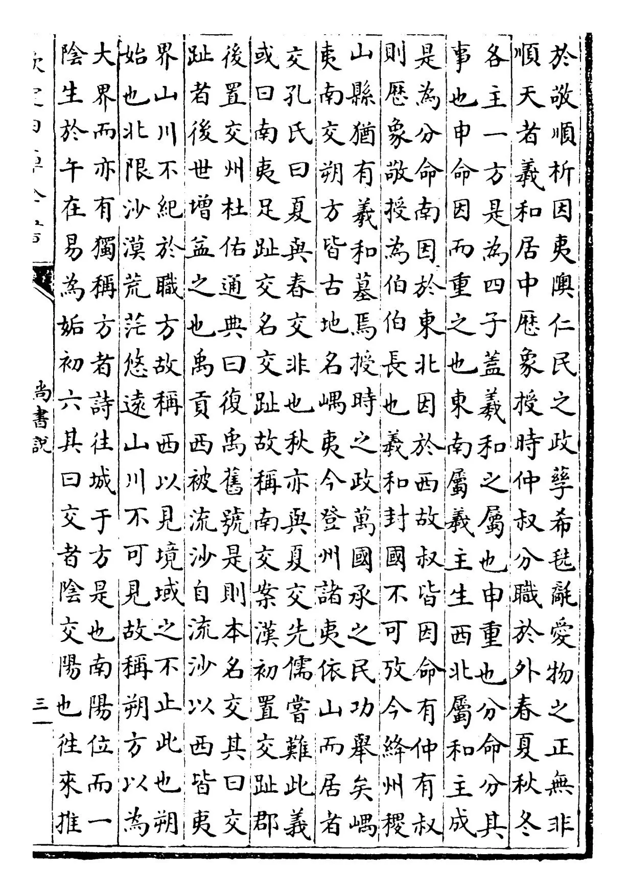 尚书说(宋·黄度) (5)