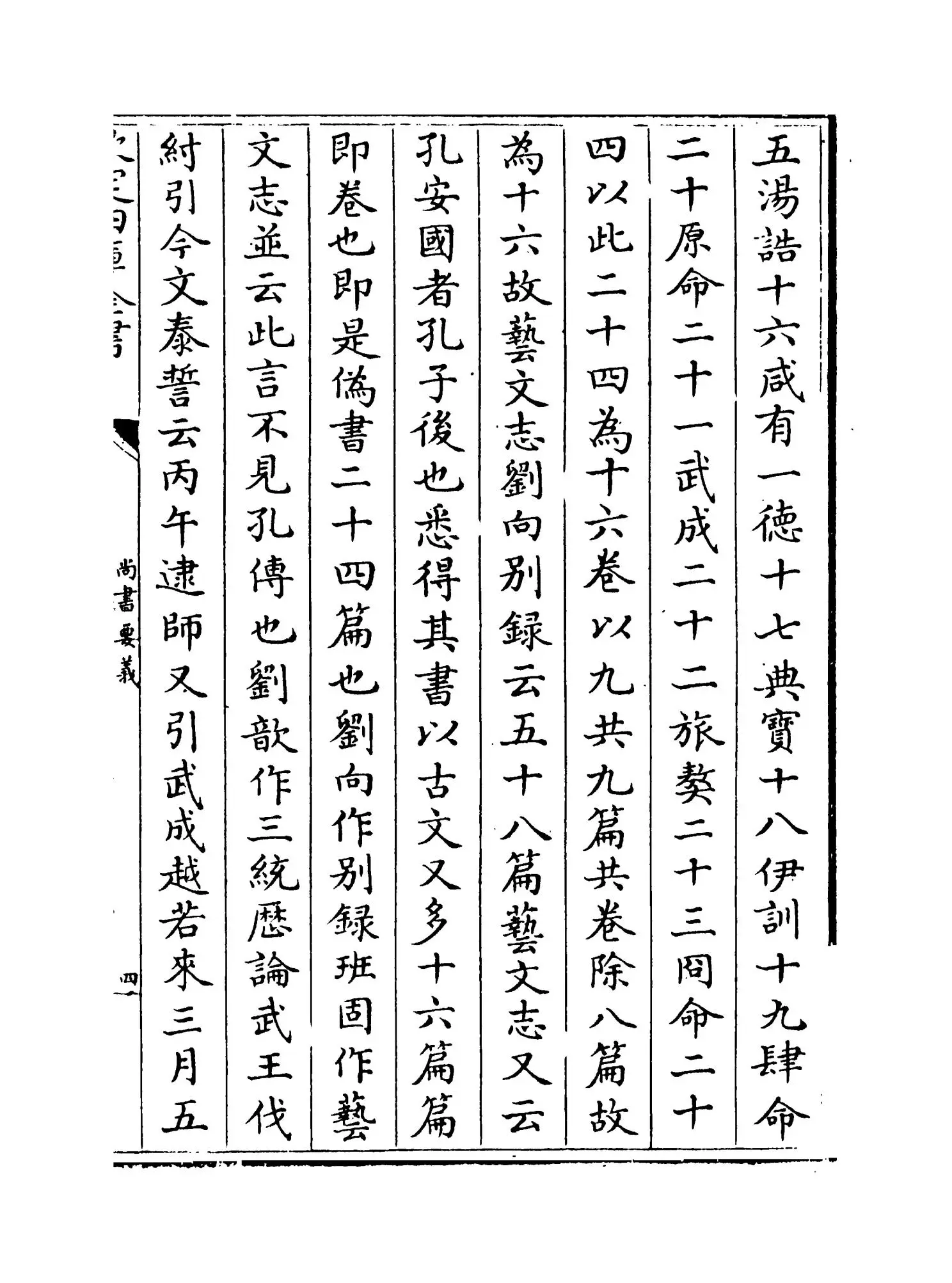 尚书要义(宋·魏了翁) (7)