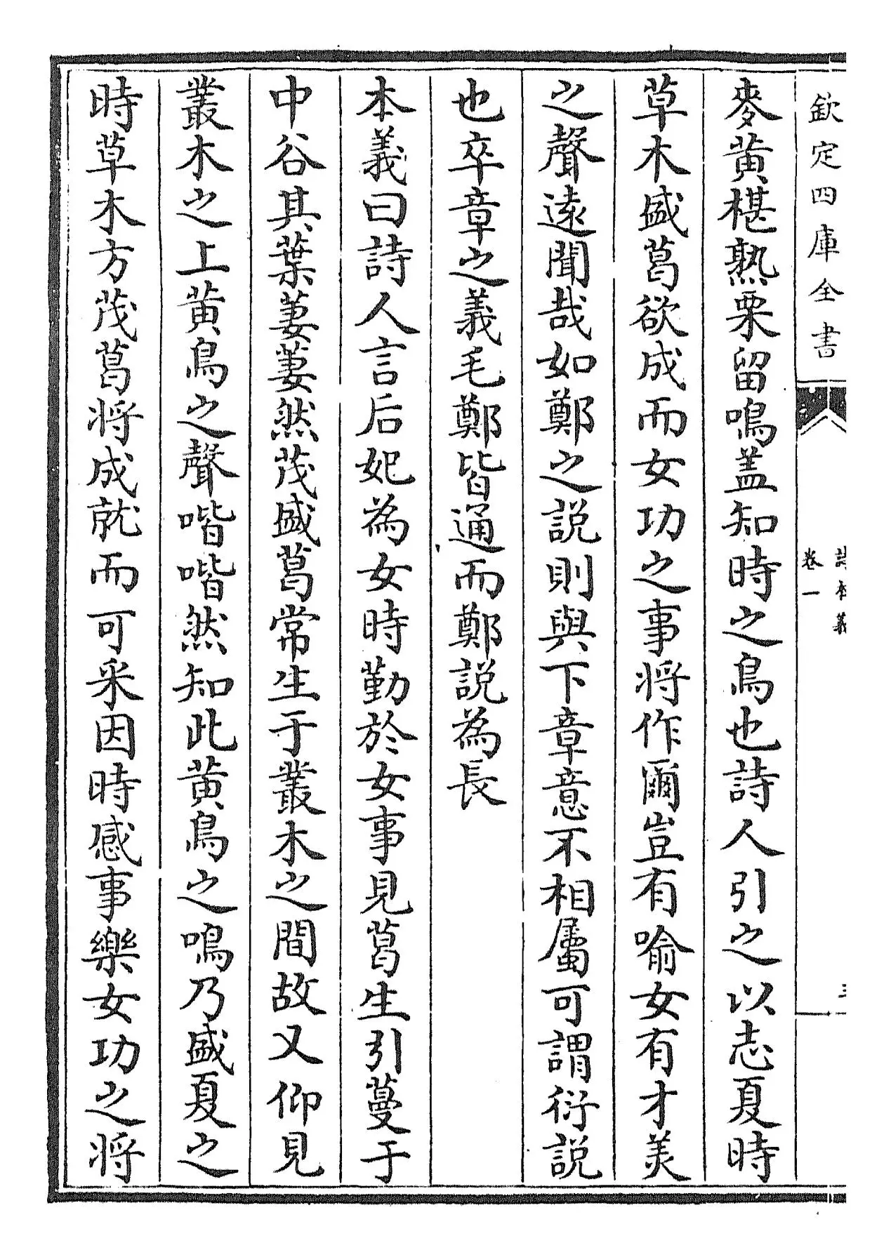 毛诗本义(宋·欧阳修) (6)