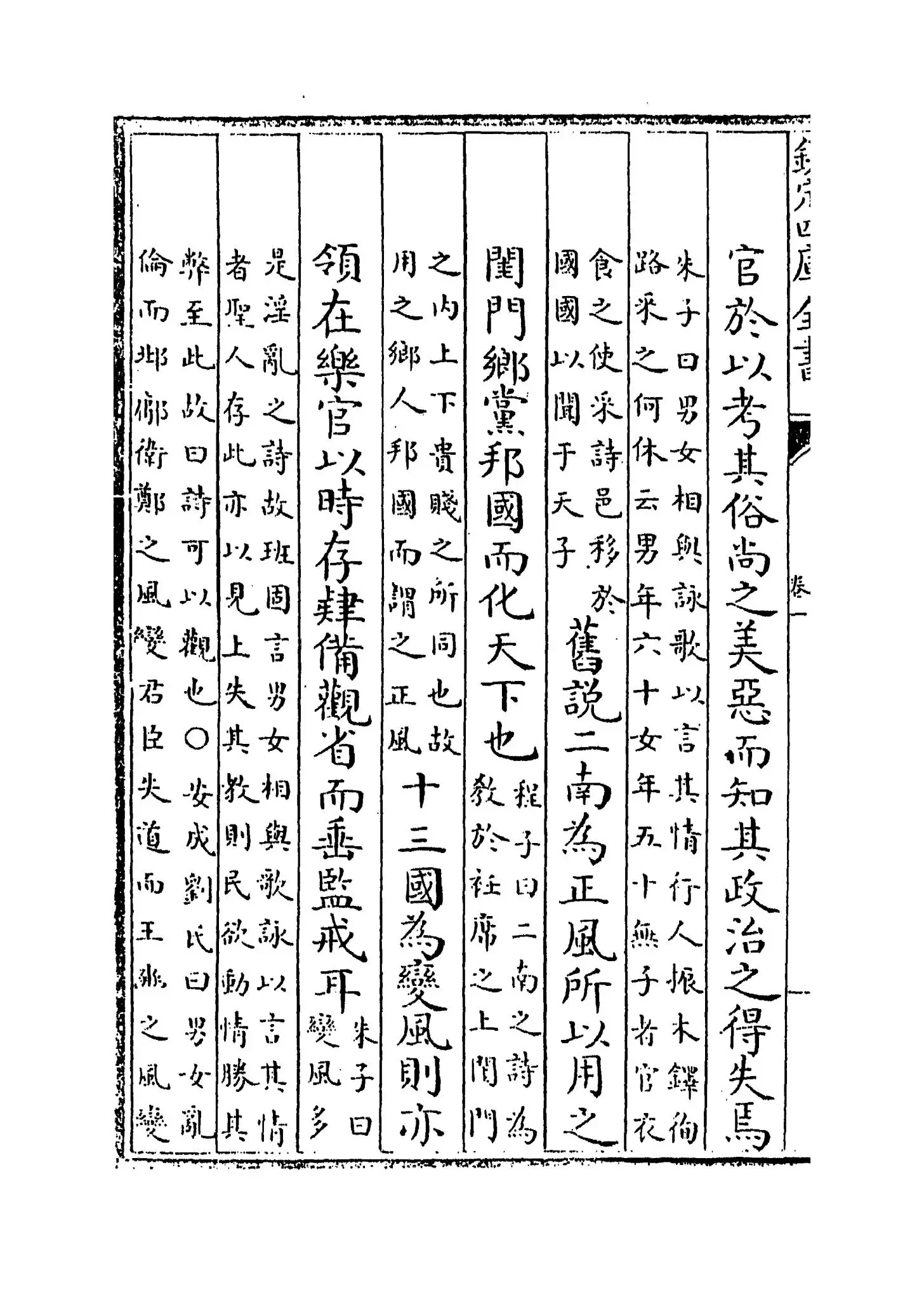 诗传大全(明·胡广) (2)