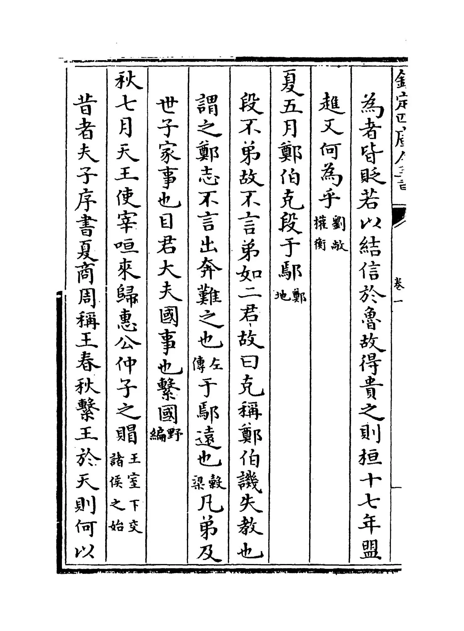 春秋平义(清·俞汝言) (4)
