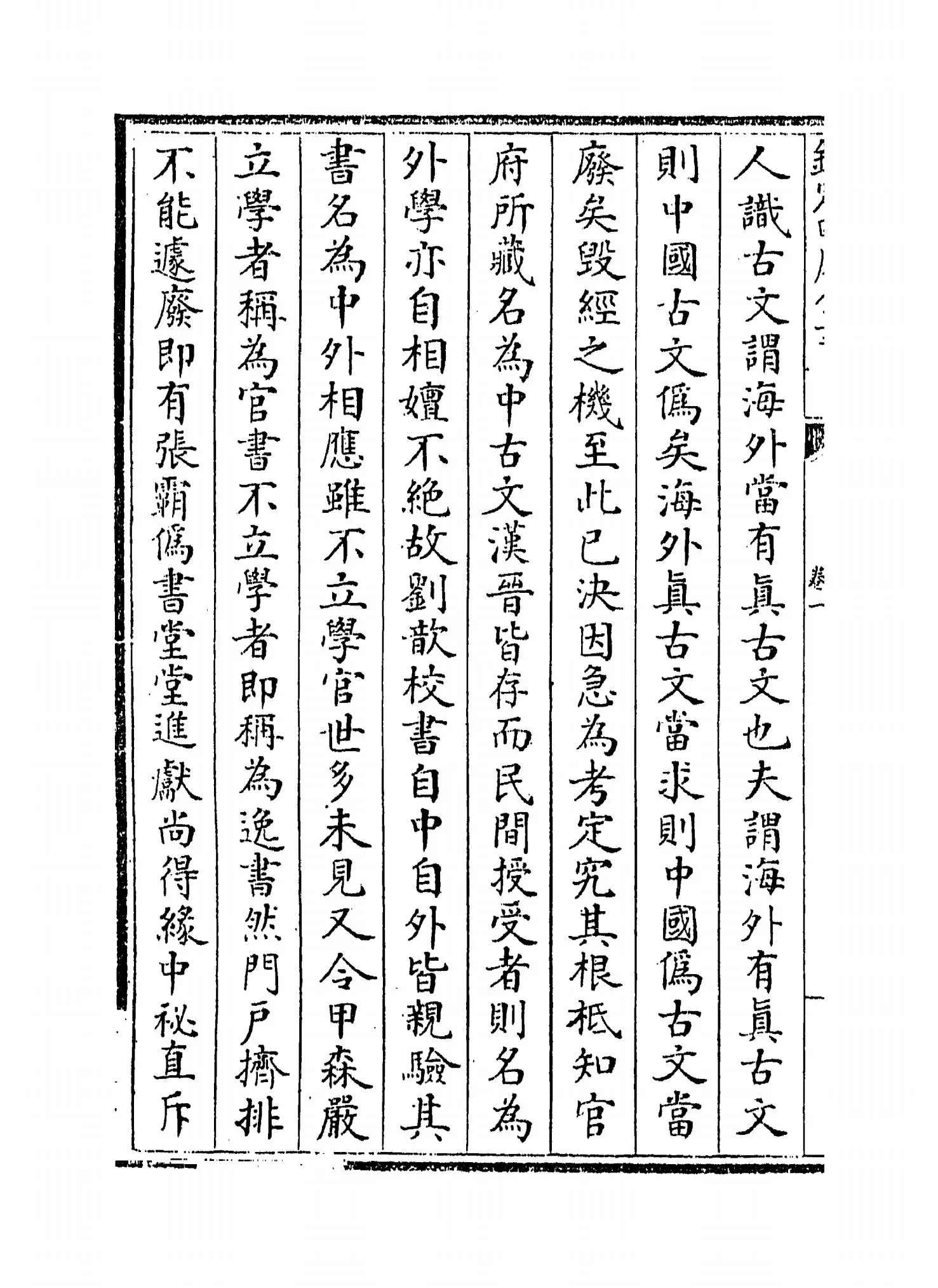 古文尚书冤词(清·毛奇龄) (8)