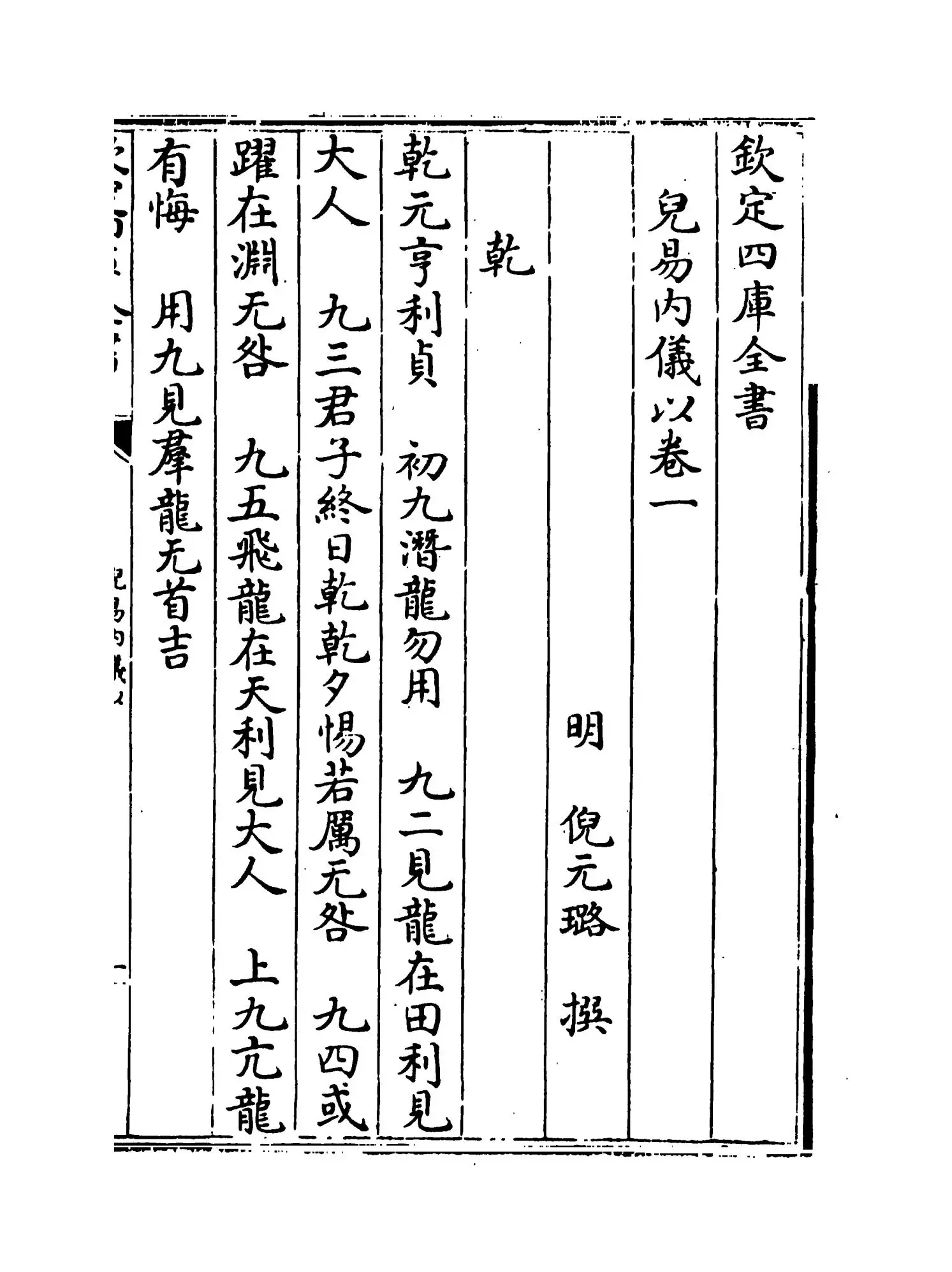 儿易内仪以(明·倪元璐) (1)