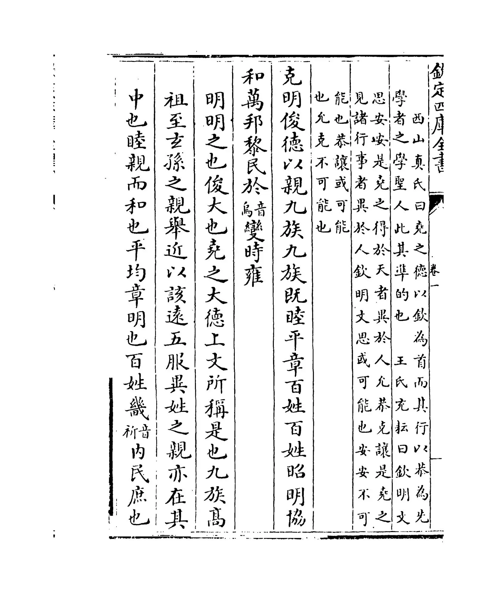 书经大全(明·胡广) (8)