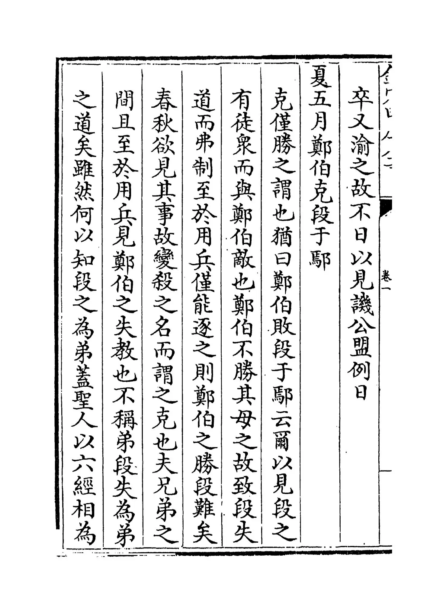 崔氏春秋经解(宋·崔子方) (6)