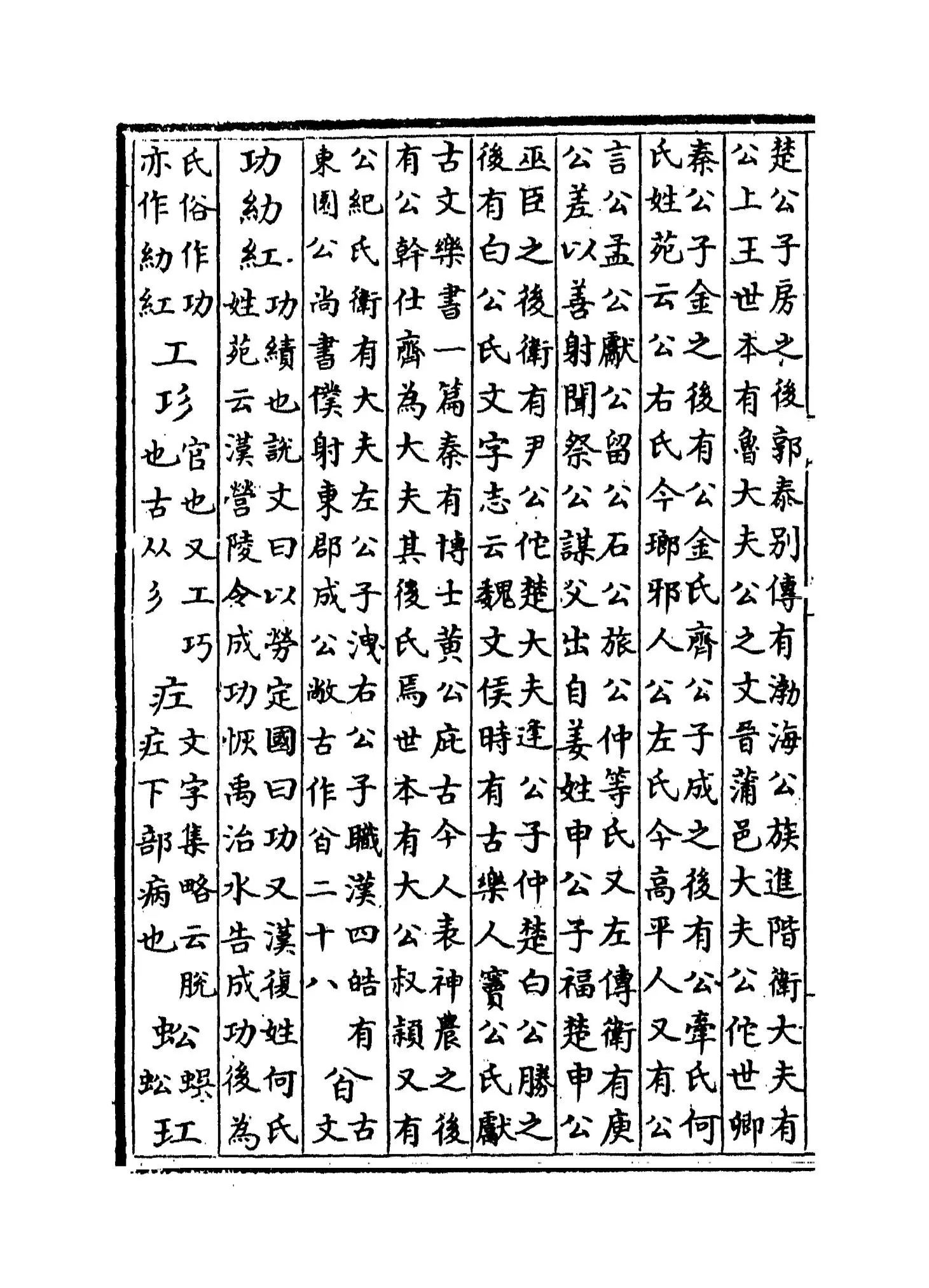 五音集韵(金·韩道昭) (4)