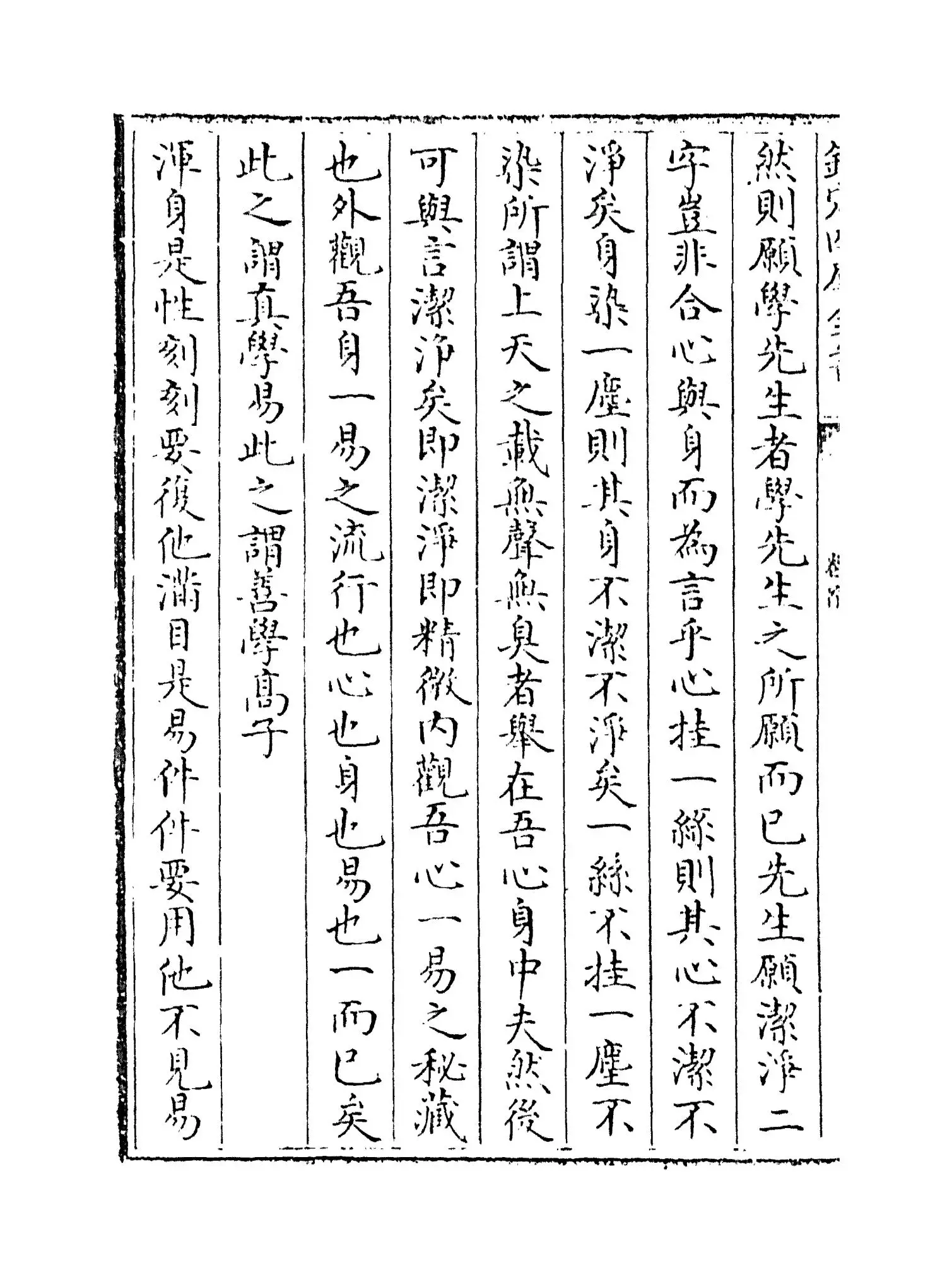 易酌(清·刁包) (8)