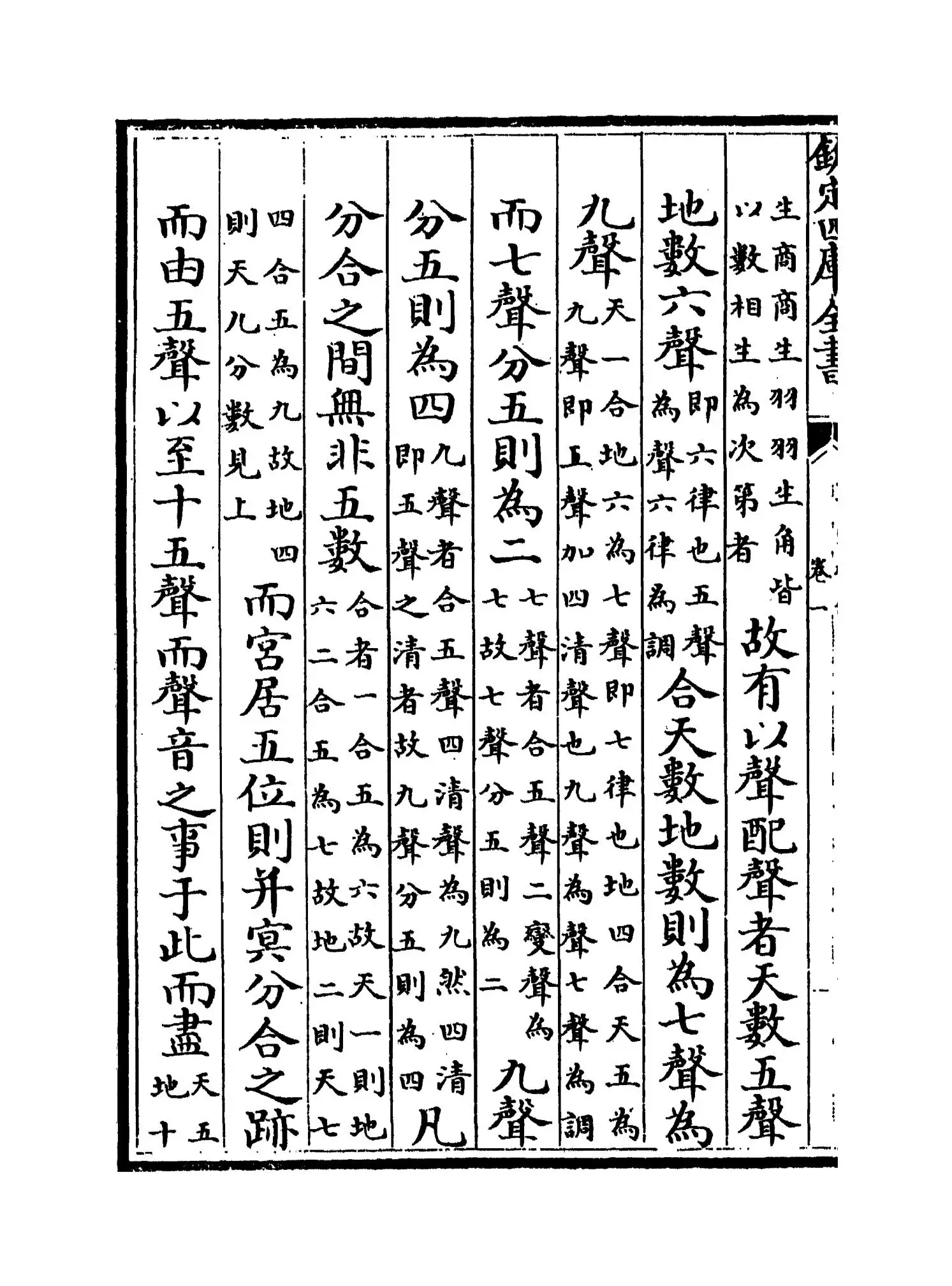 皇言定声录(清·毛奇龄) (6)