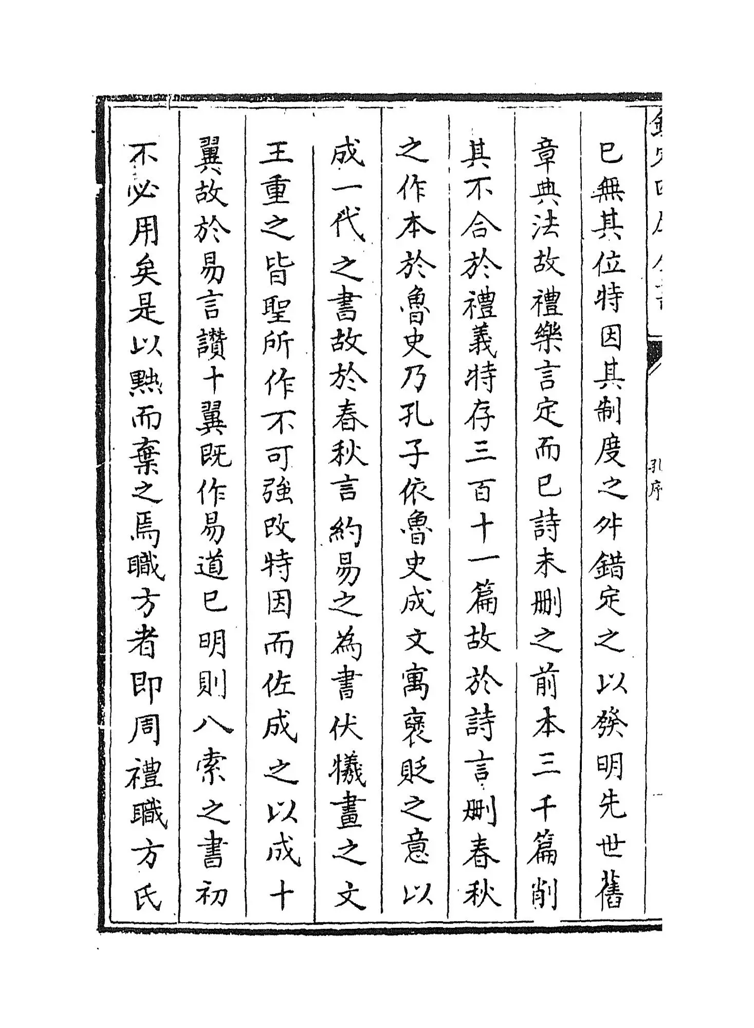 尚书详解(宋·夏僎) (8)