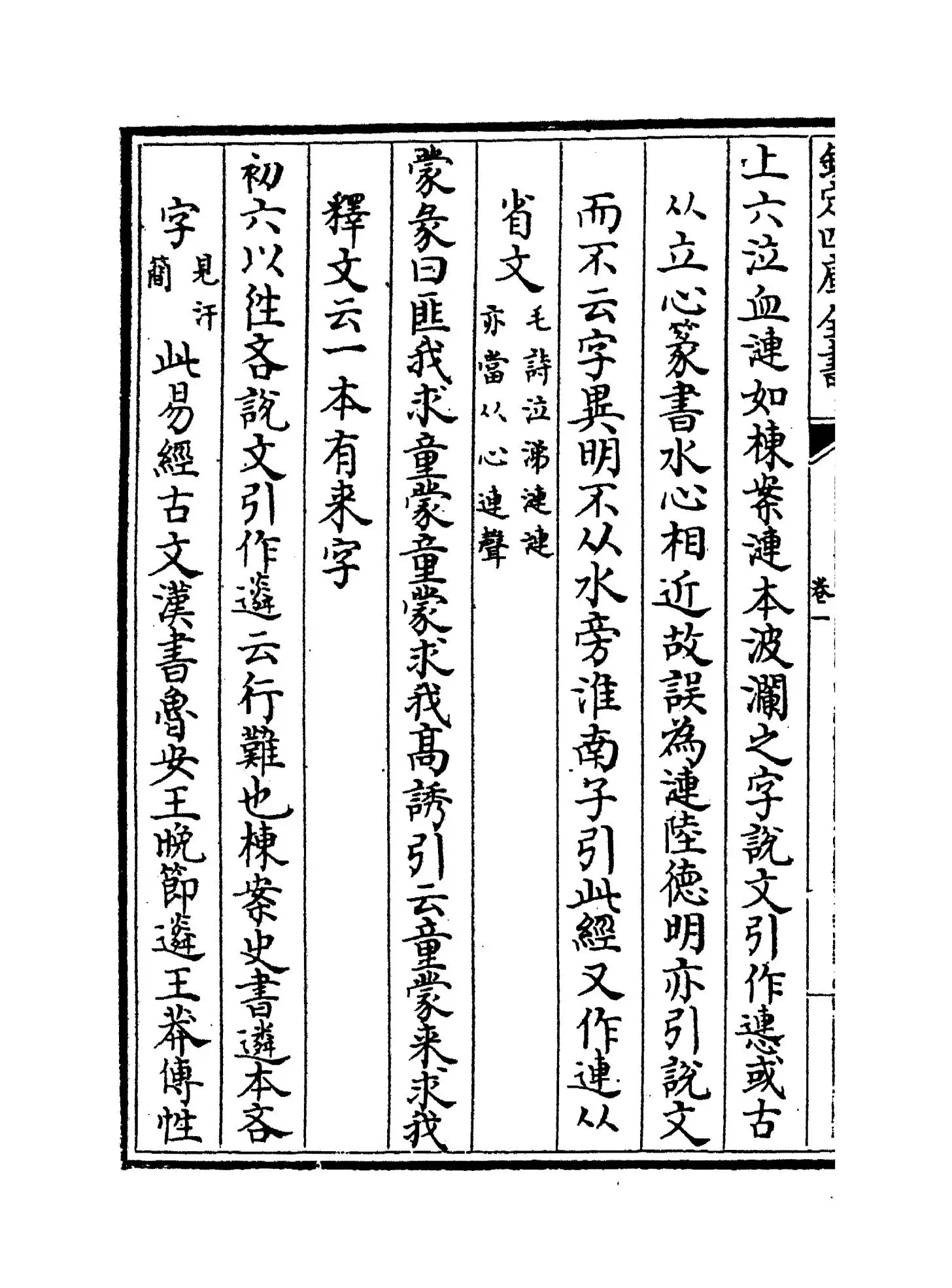 九经古义(清·惠栋) (4)