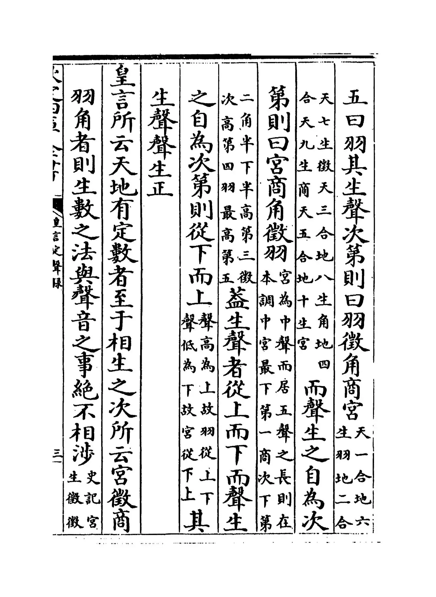 皇言定声录(清·毛奇龄) (5)