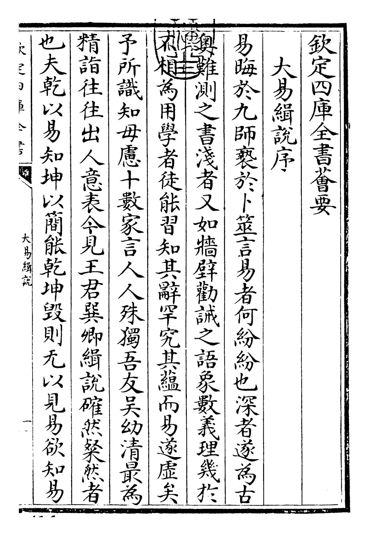 大易辑说(元·王申子) (1)