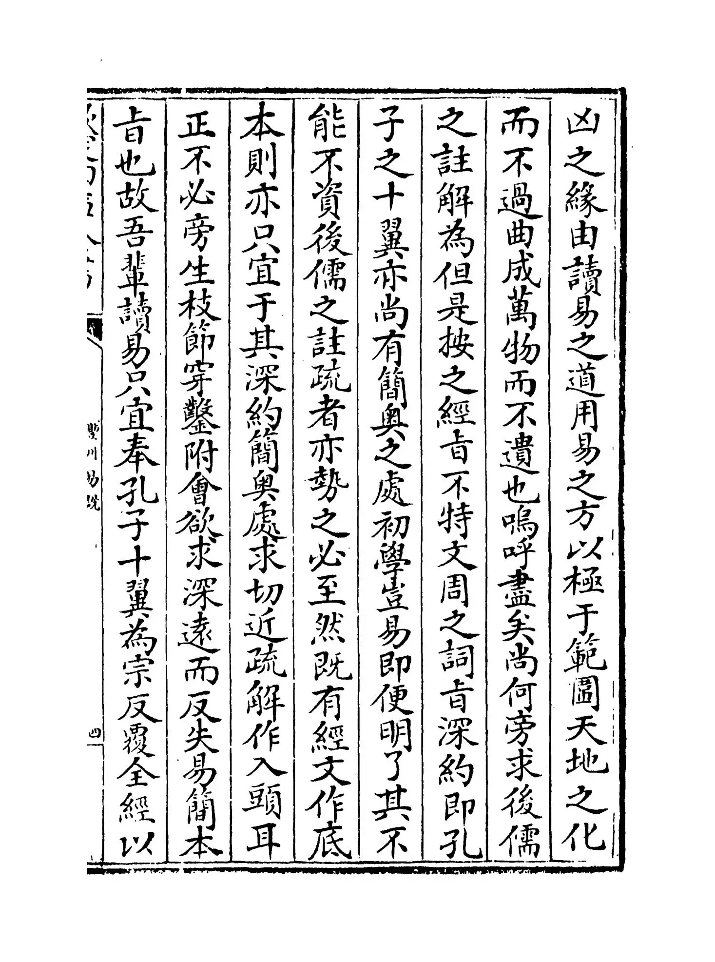 丰川易说(清·王心敬) (7)