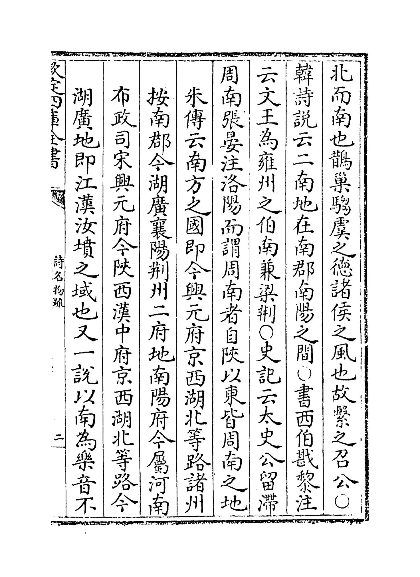 六家诗名物疏(明·冯复京) (3)