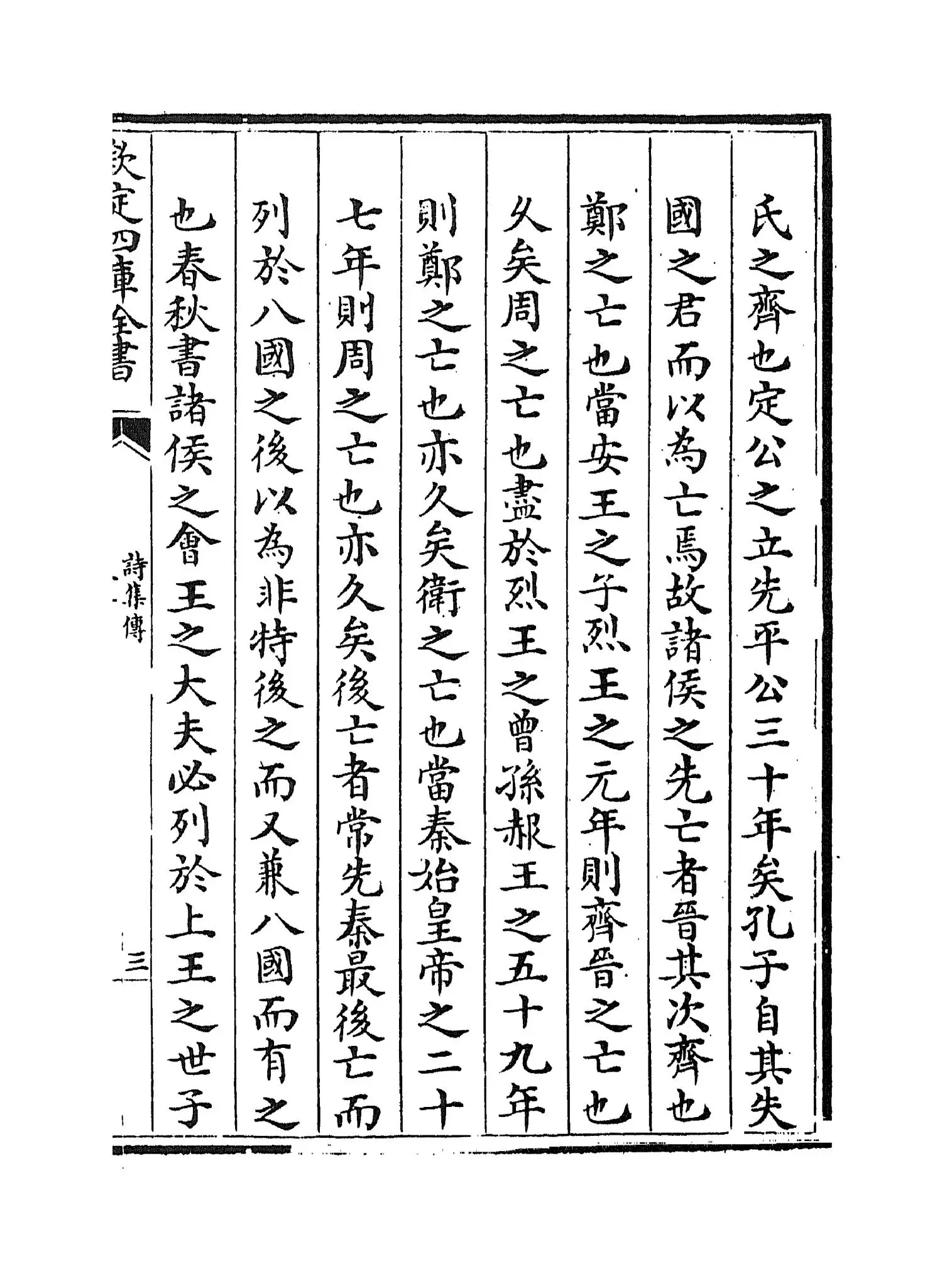 诗集传(宋·苏辙) (5)