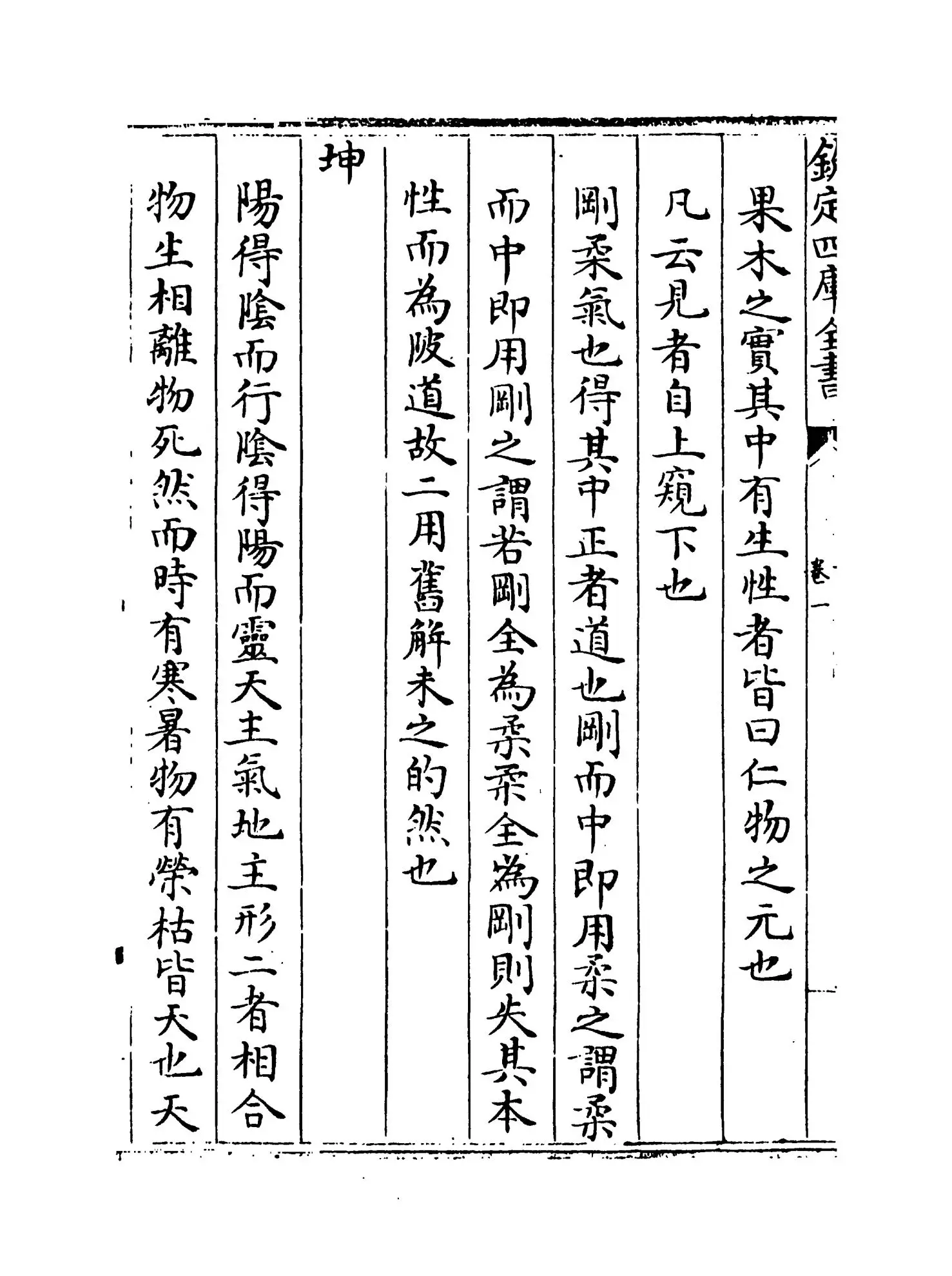 读易馀言(明·崔铣) (6)